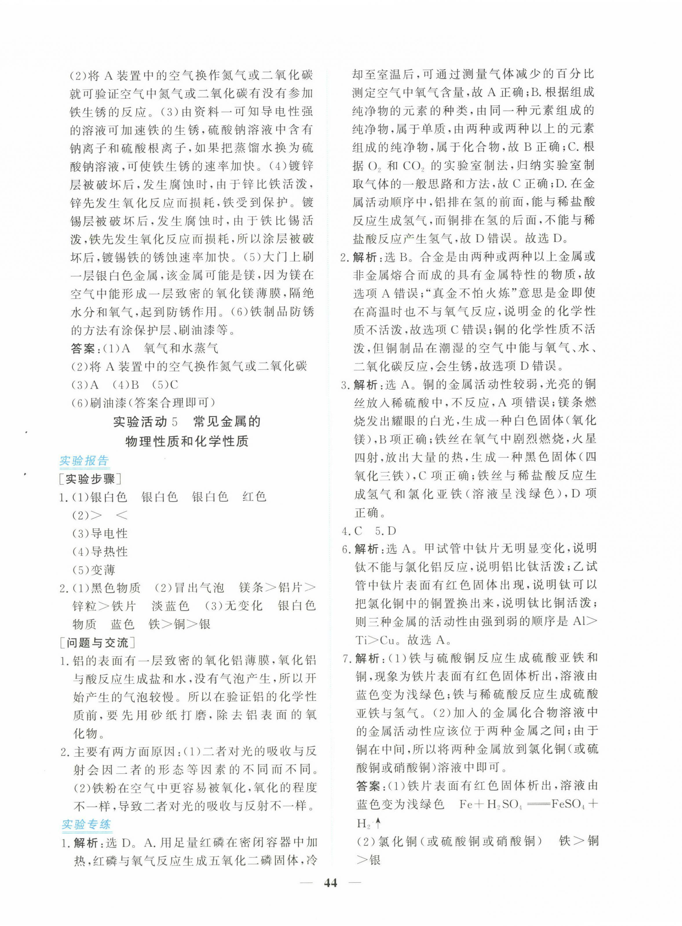 2025年新坐标同步练习九年级化学下册人教版青海专用 第8页