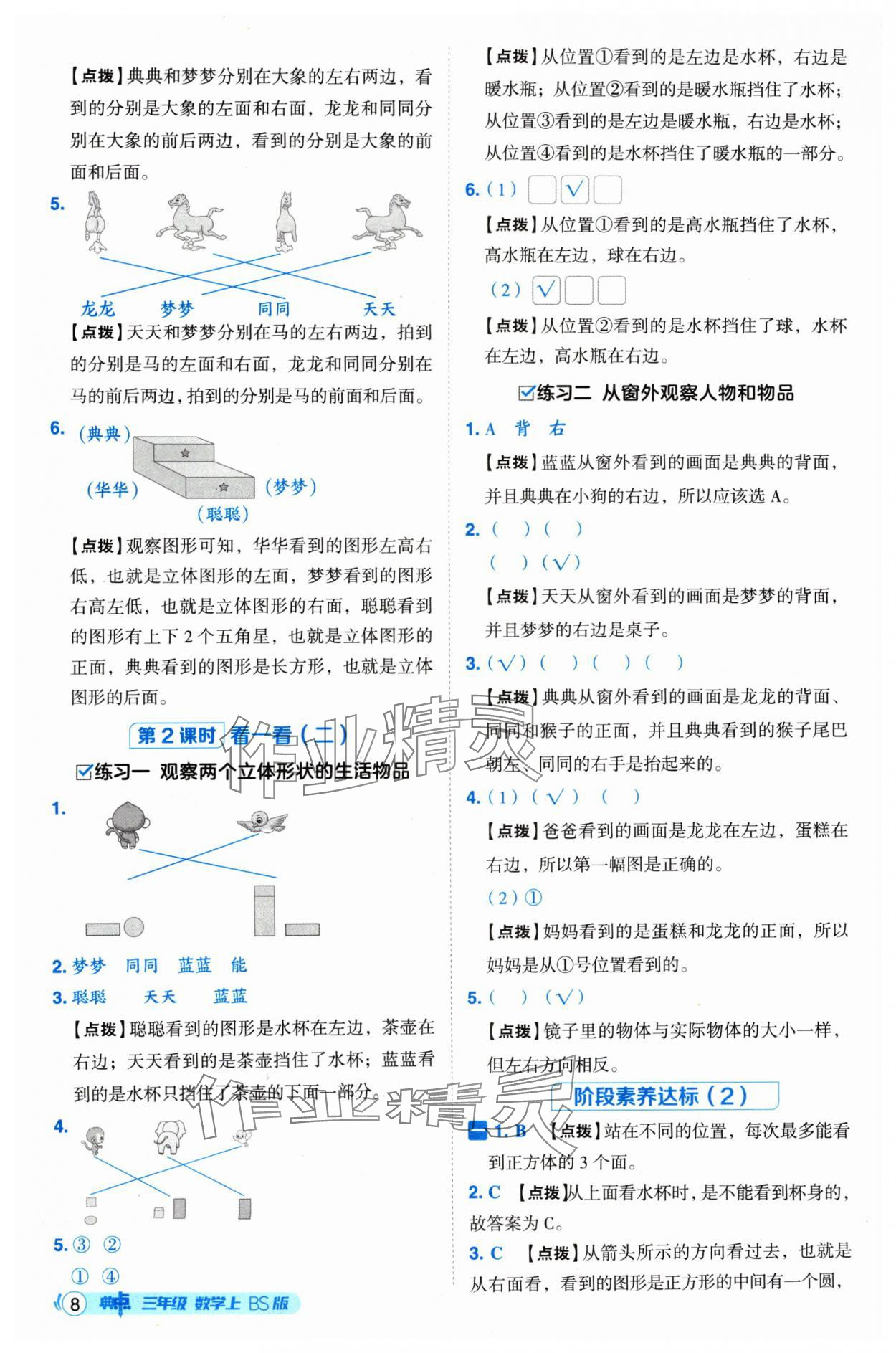 2024年綜合應(yīng)用創(chuàng)新題典中點三年級數(shù)學(xué)上冊北師大版 參考答案第8頁