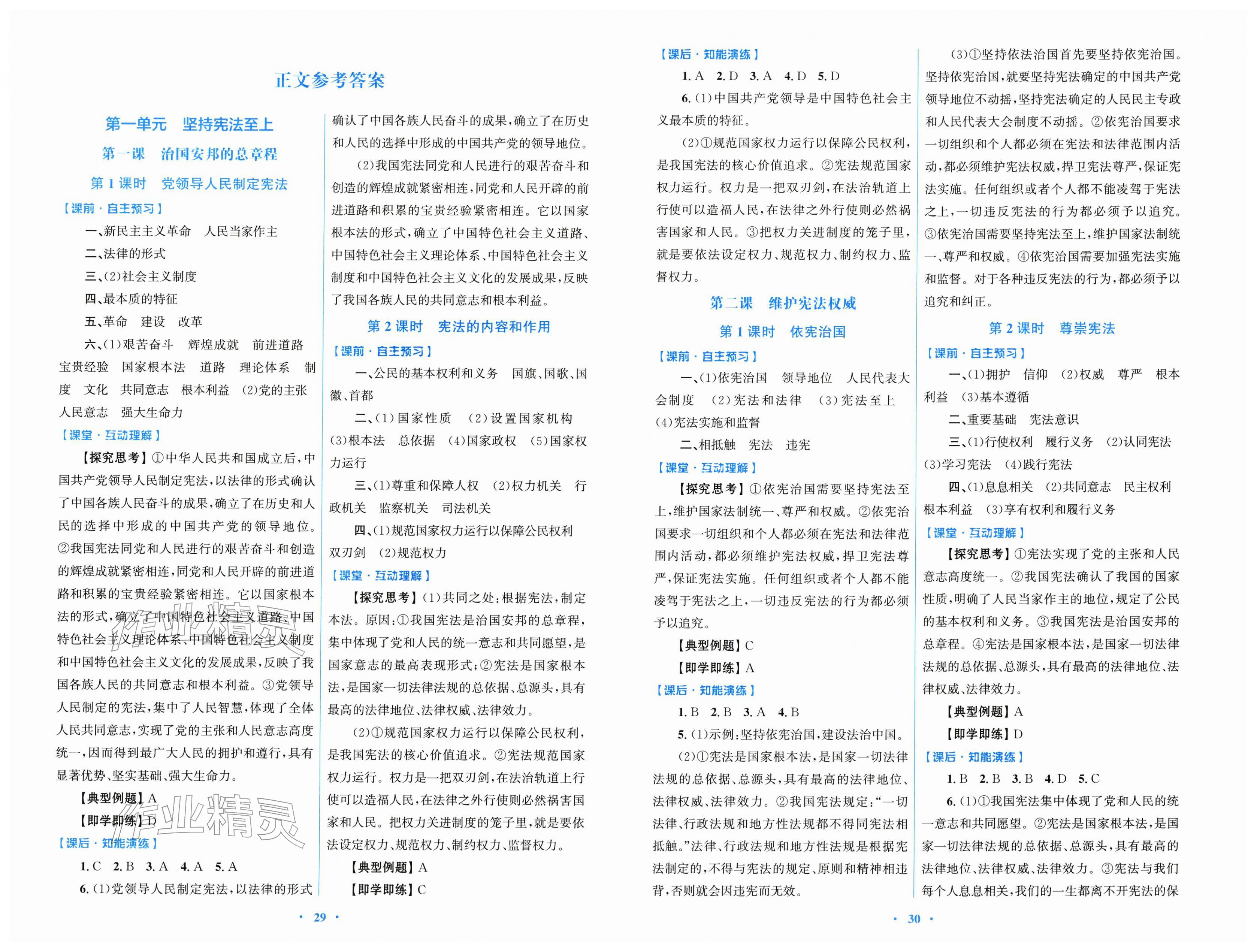 2026年同步测控优化设计八年级道德与法治下册人教精编版&nbsp;第1页