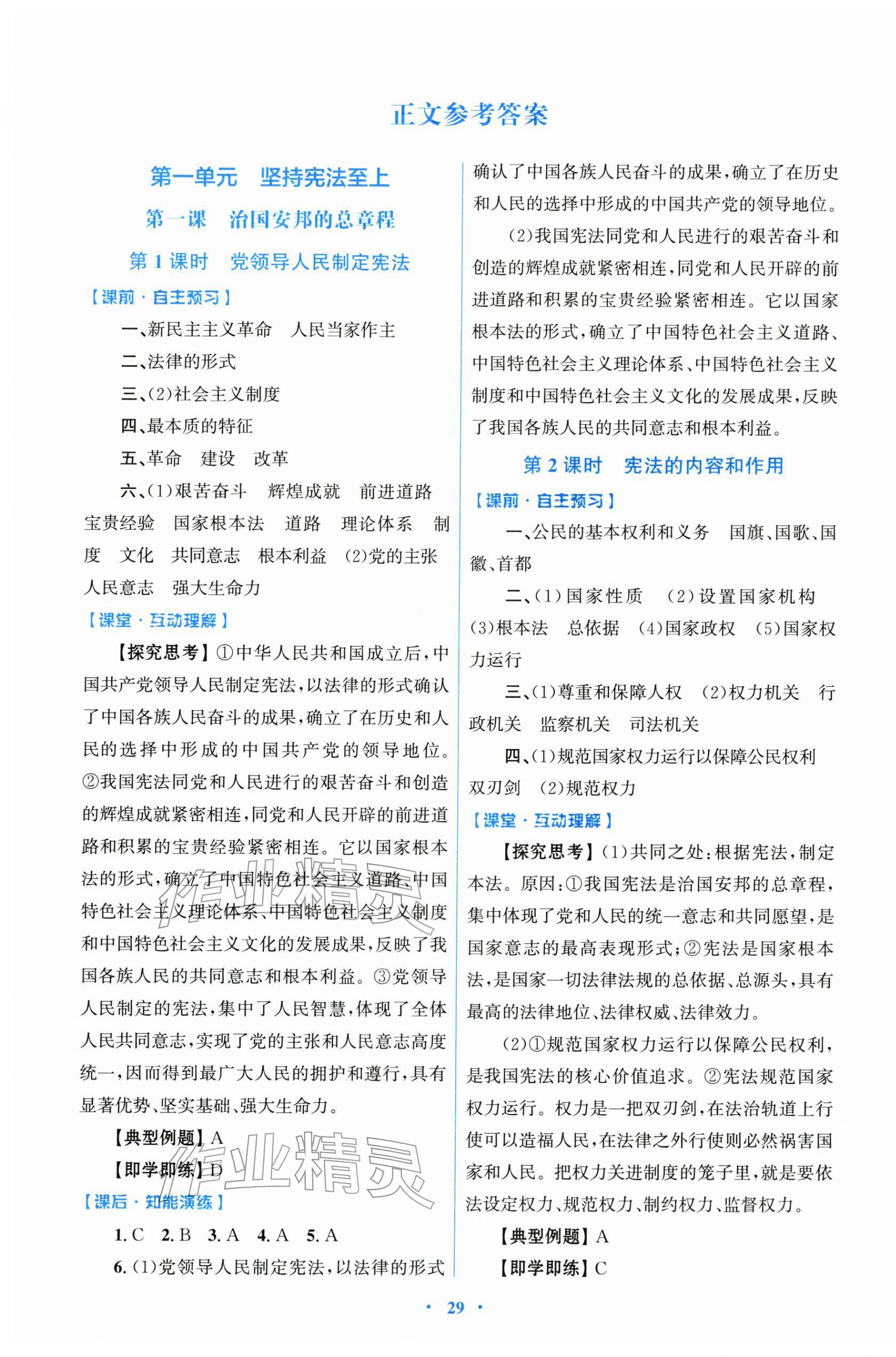 2026年同步测控优化设计八年级道德与法治下册人教精编版&nbsp;第1页