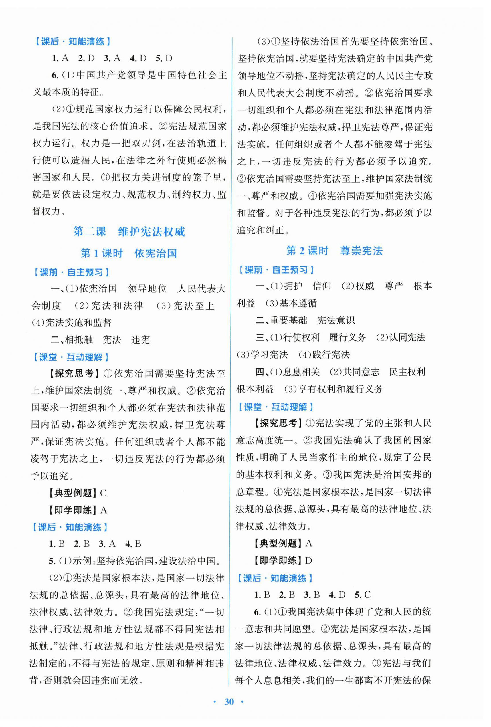 2026年同步测控优化设计八年级道德与法治下册人教精编版&nbsp;第2页