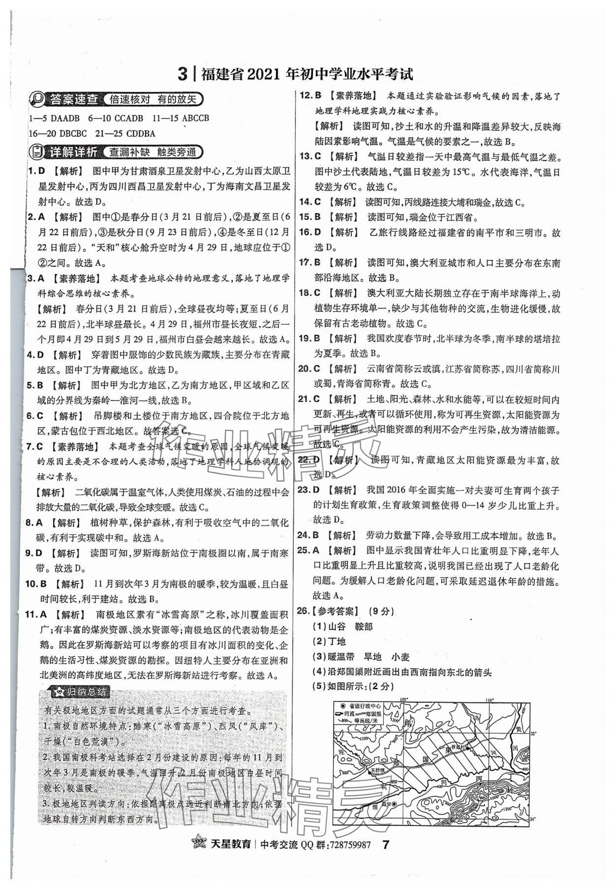 2024年金考卷福建中考45套匯編地理 參考答案第6頁