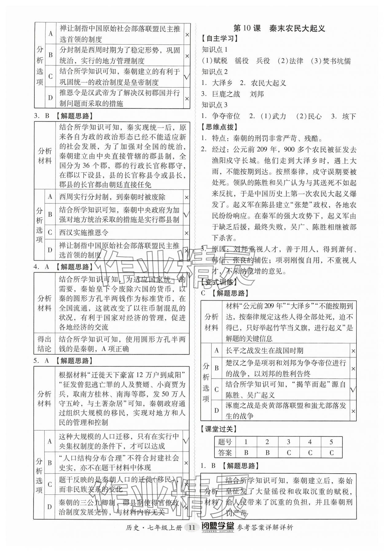 2023年分層導(dǎo)學(xué)案七年級歷史上冊人教版 參考答案第11頁
