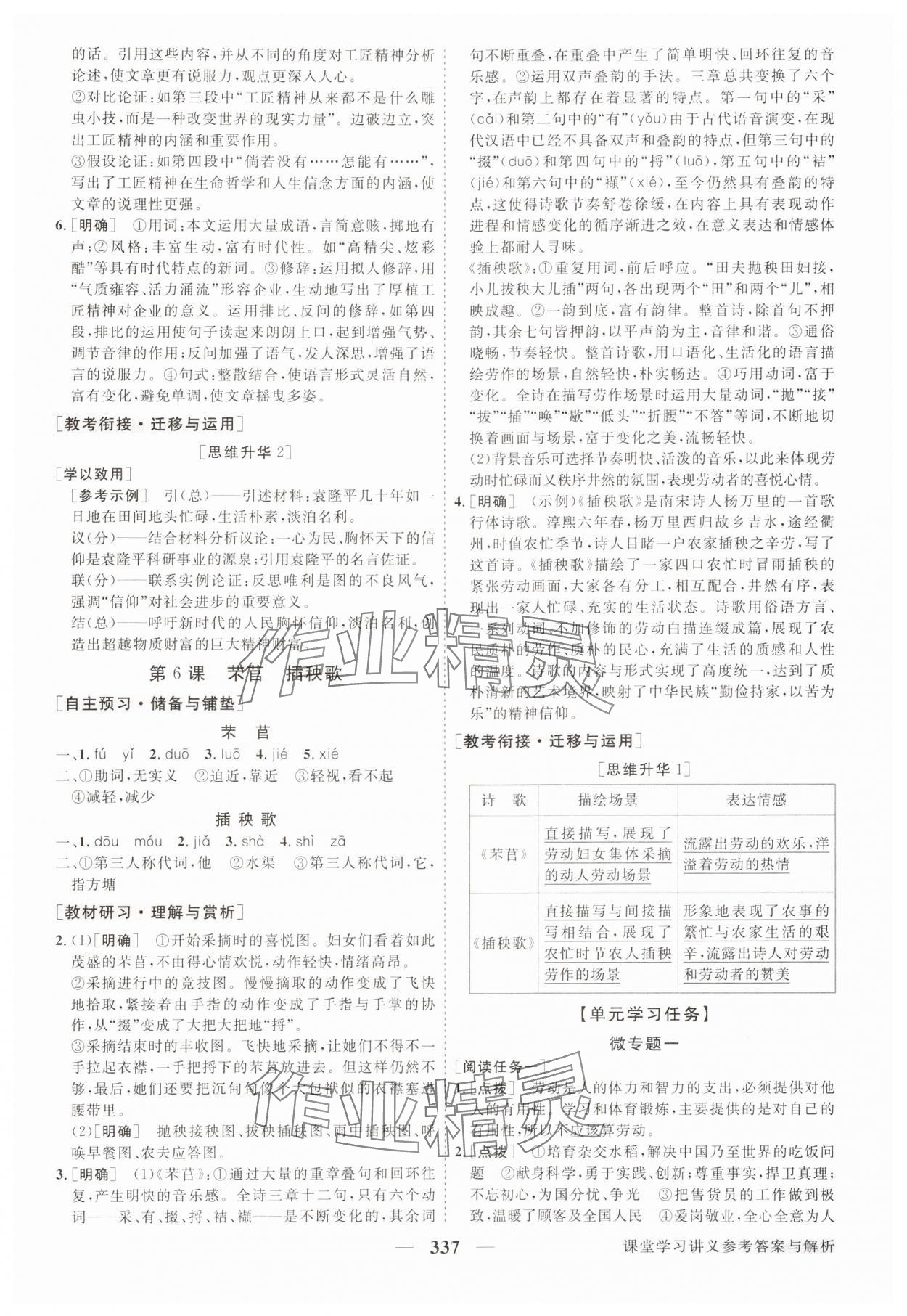 2025年高中同步创新课堂优化方案高中语文必修上册人教版 第7页