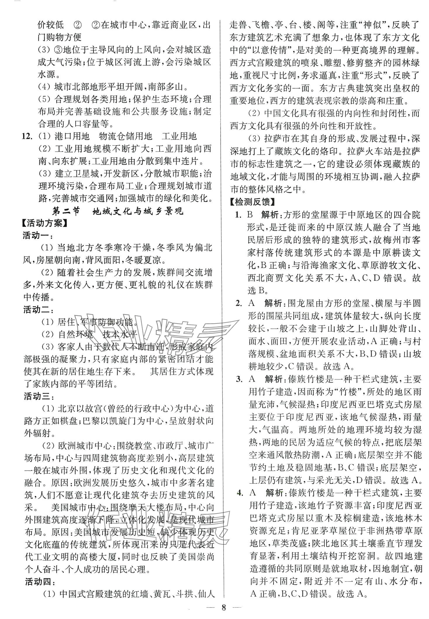 2024年活動單導(dǎo)學(xué)課程高中地理必修第二冊湘教版 第8頁