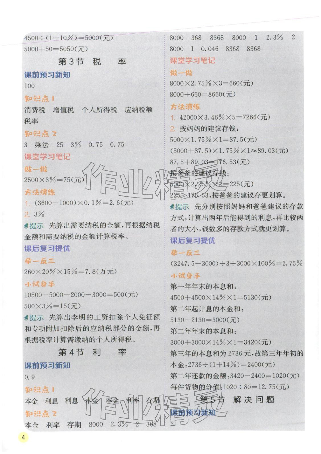 2026年实验班学霸笔记六年级数学下册人教版&nbsp;第4页