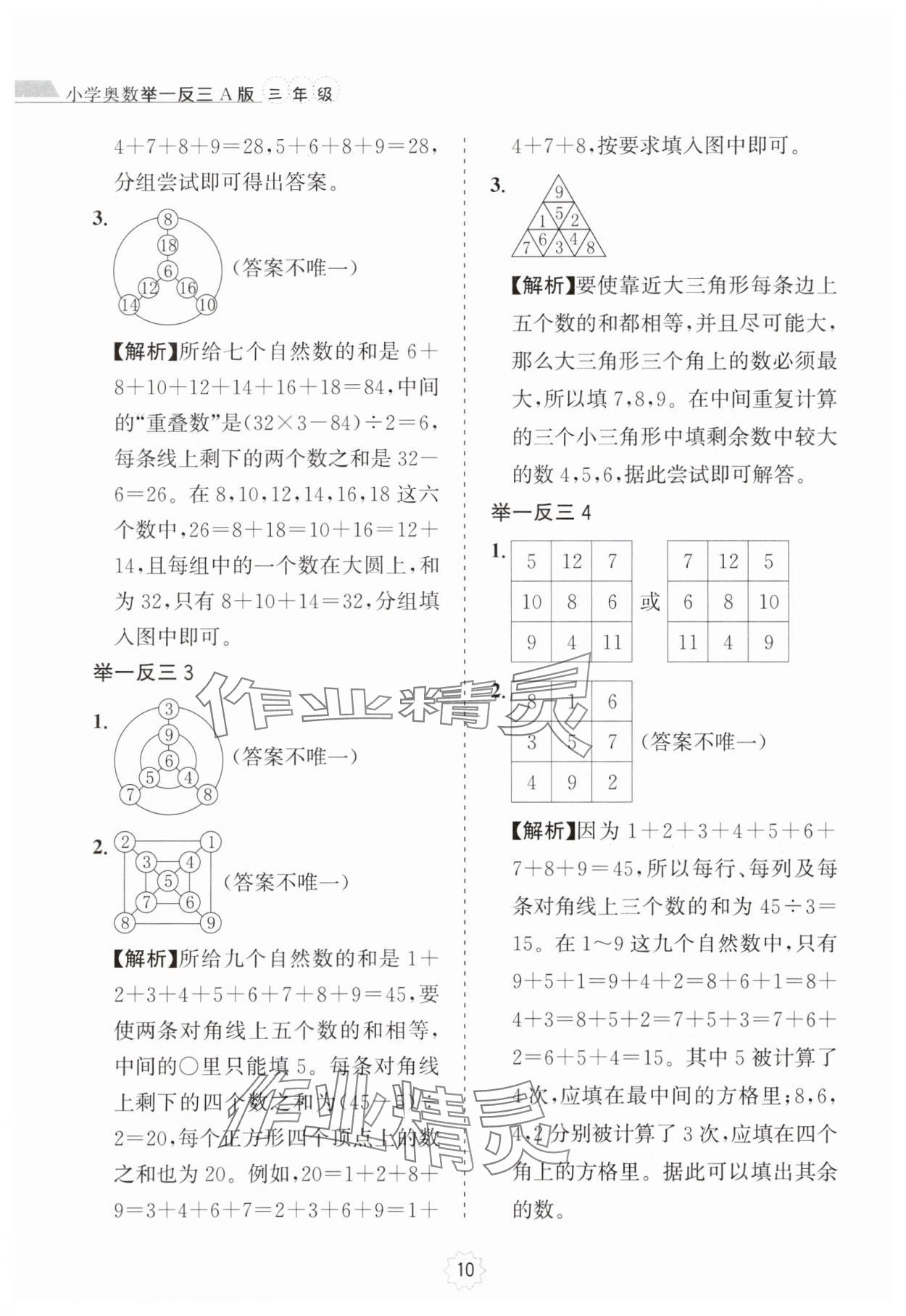 2024年小学奥数举一反三三年级A版 第10页