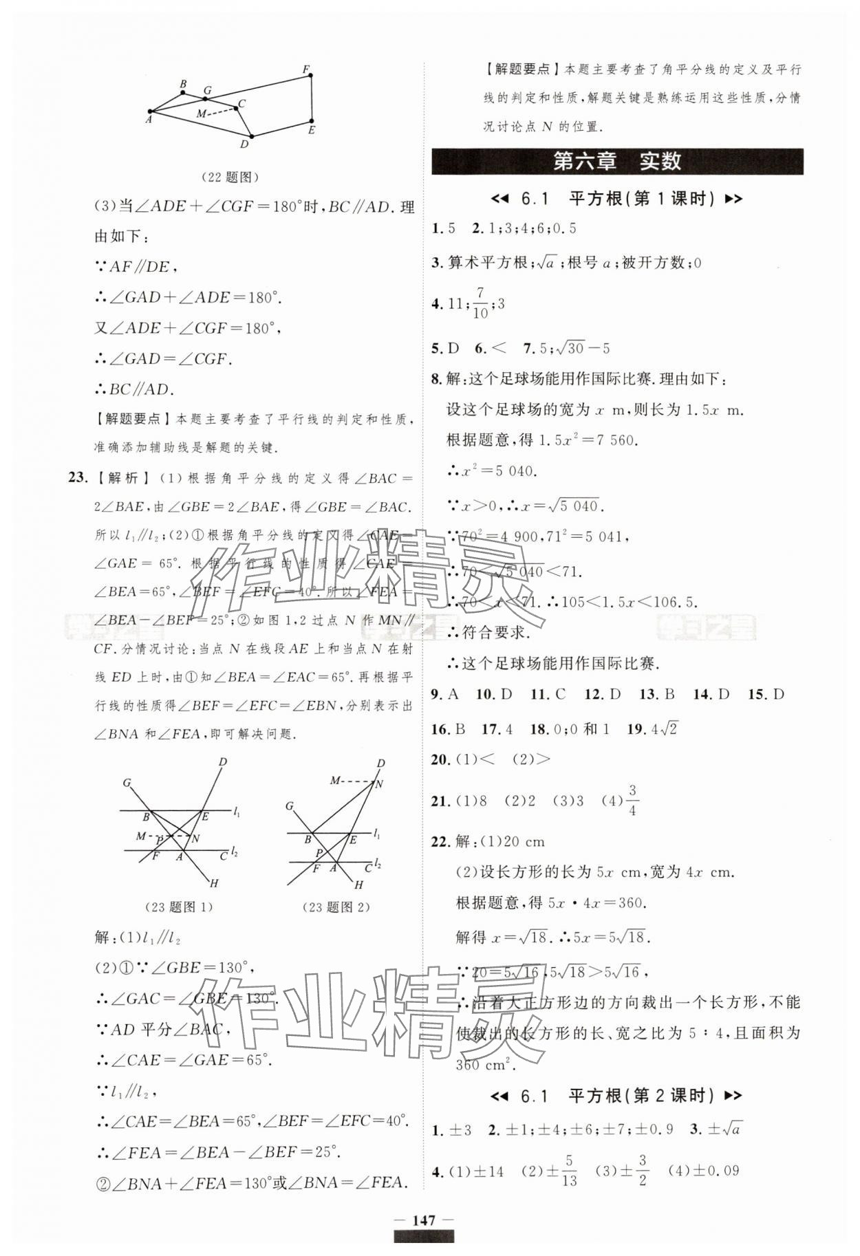 2024年課課幫七年級數學下冊人教版遼寧專版 第9頁