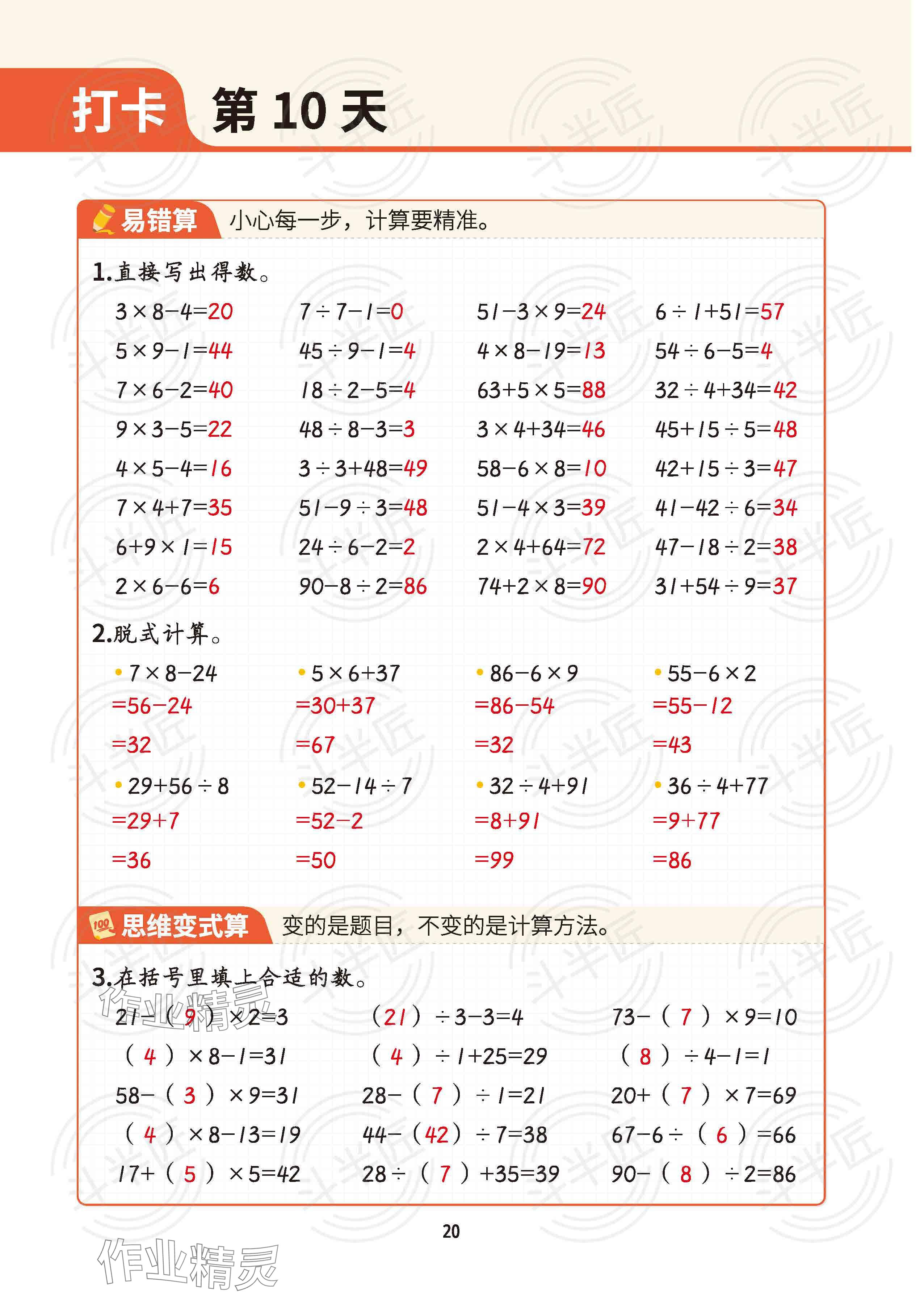 2025年暑假計算二十一世紀(jì)出版社集團二年級數(shù)學(xué) 參考答案第19頁