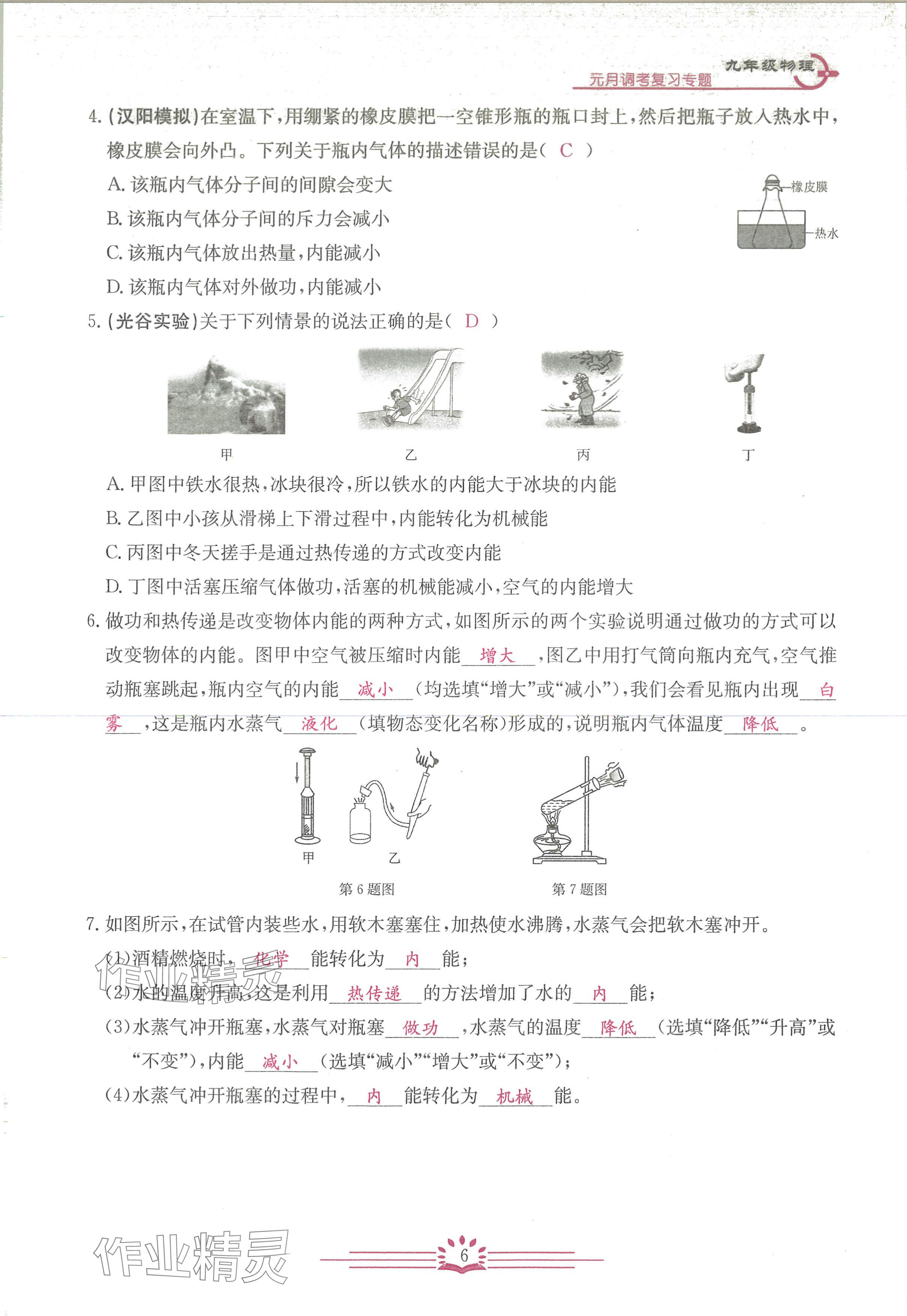 2024年思維新觀察元調專題復習九年級物理人教版 參考答案第6頁