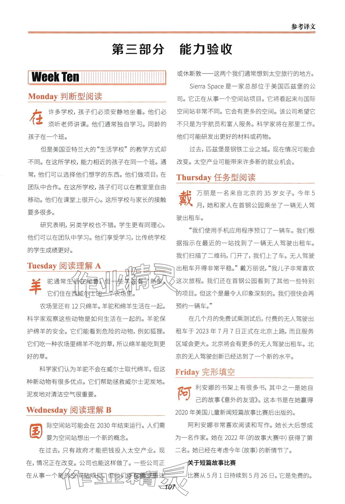 2024年快捷英語時文閱讀理解小升初六年級 第13頁
