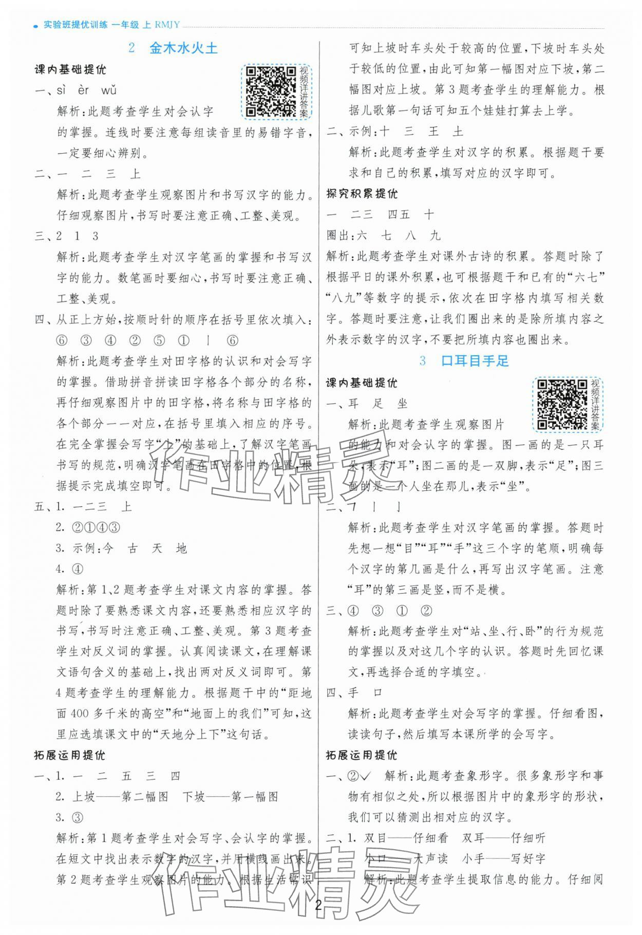 2024年實驗班提優(yōu)訓(xùn)練一年級語文上冊人教版 第2頁