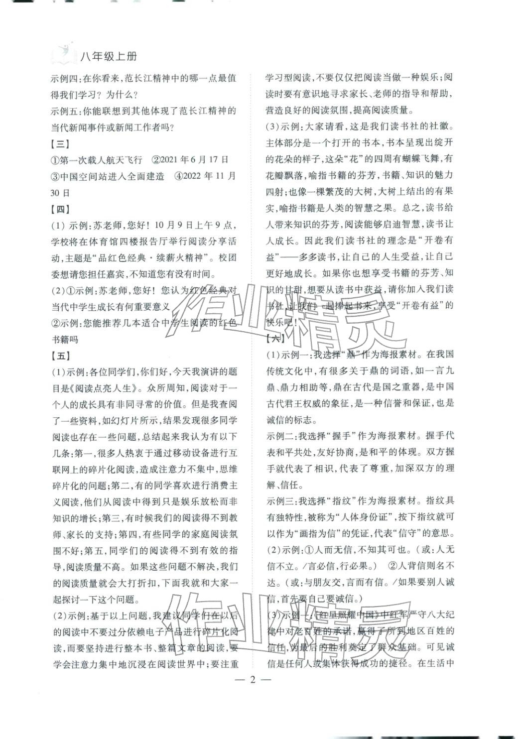 2025年刷考点期末必刷卷八年级语文上册人教版河南专版&nbsp;第2页