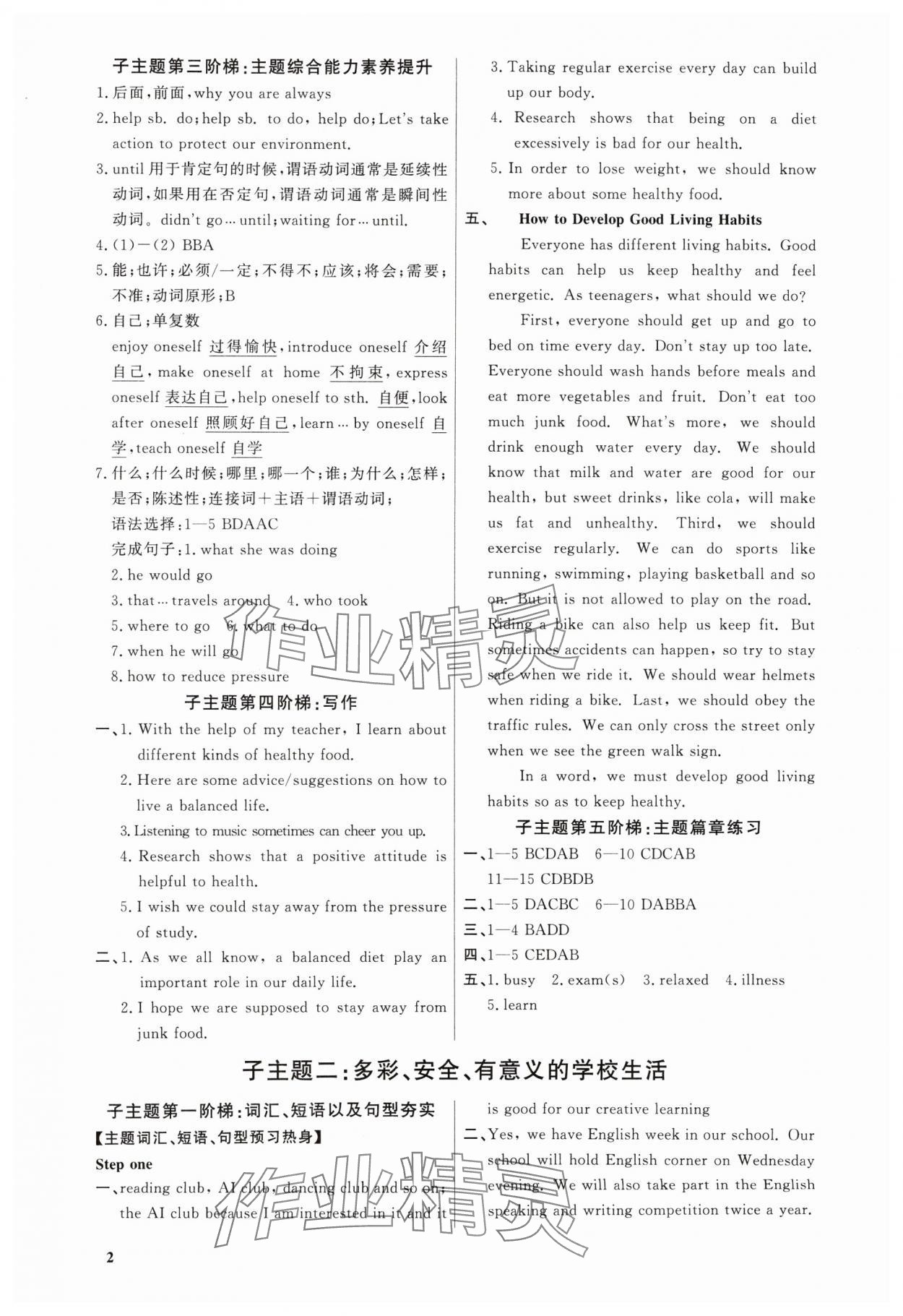 2024年精准备考中考总复习英语广州专版 第2页