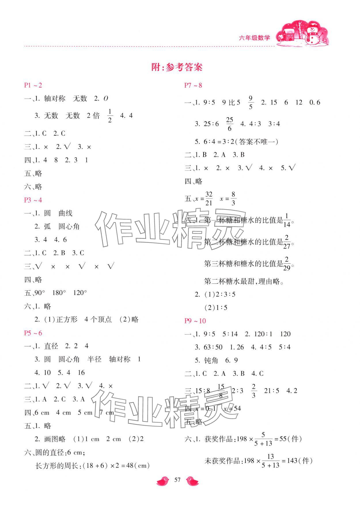 2025年世超金典假期樂園寒假六年級(jí)數(shù)學(xué)冀教版 第1頁