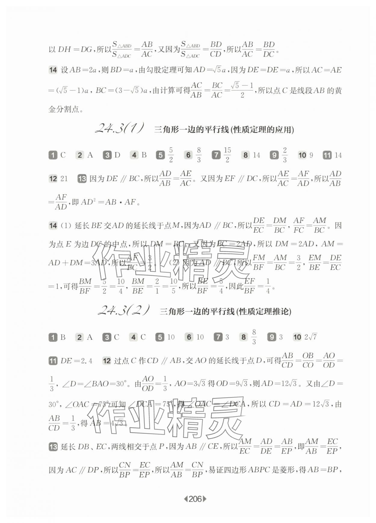 2025年華東師大版一課一練九年級(jí)數(shù)學(xué)全一冊(cè)滬教版54制 參考答案第2頁(yè)