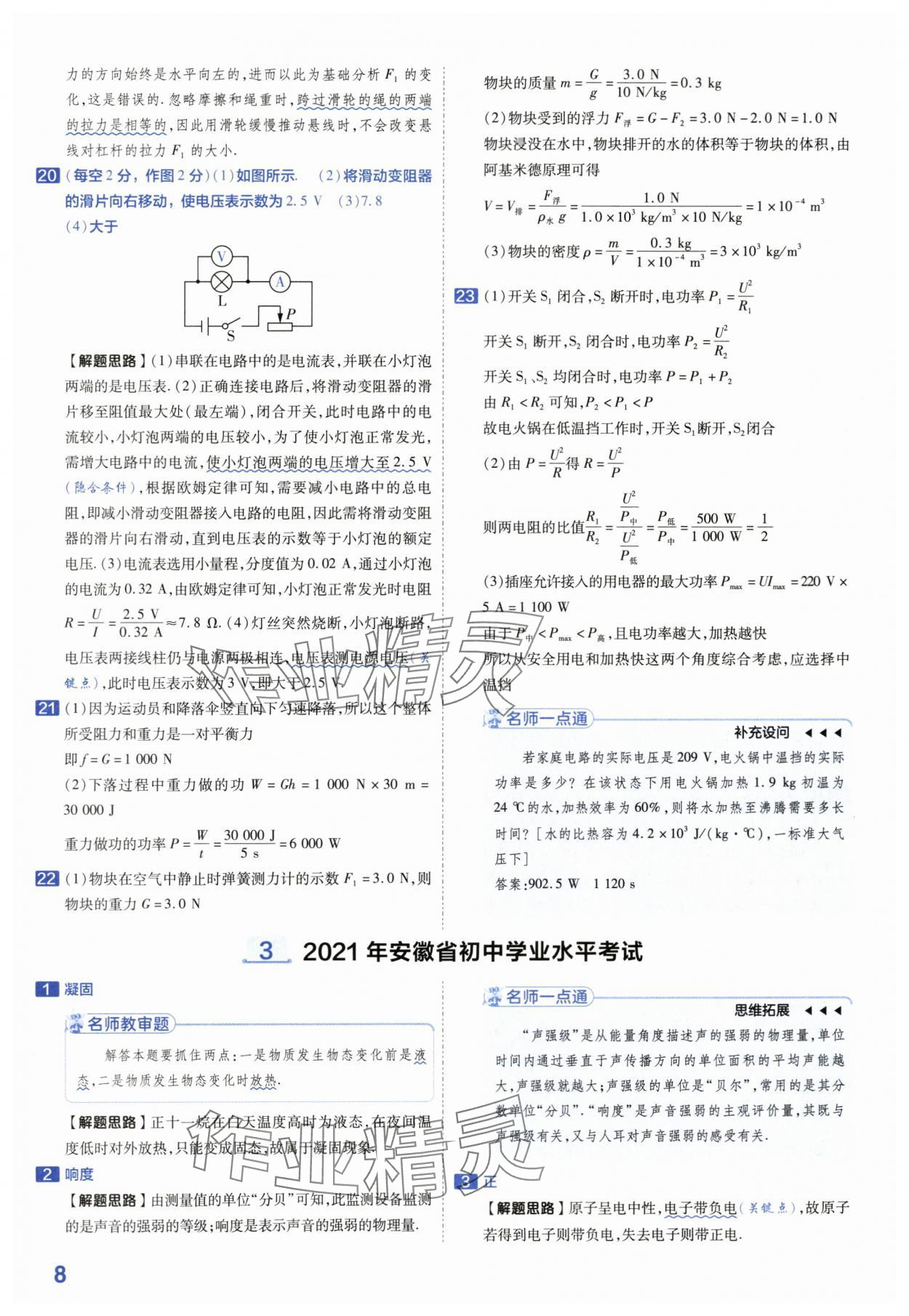 2024年金考卷45套汇编物理安徽专版 第8页