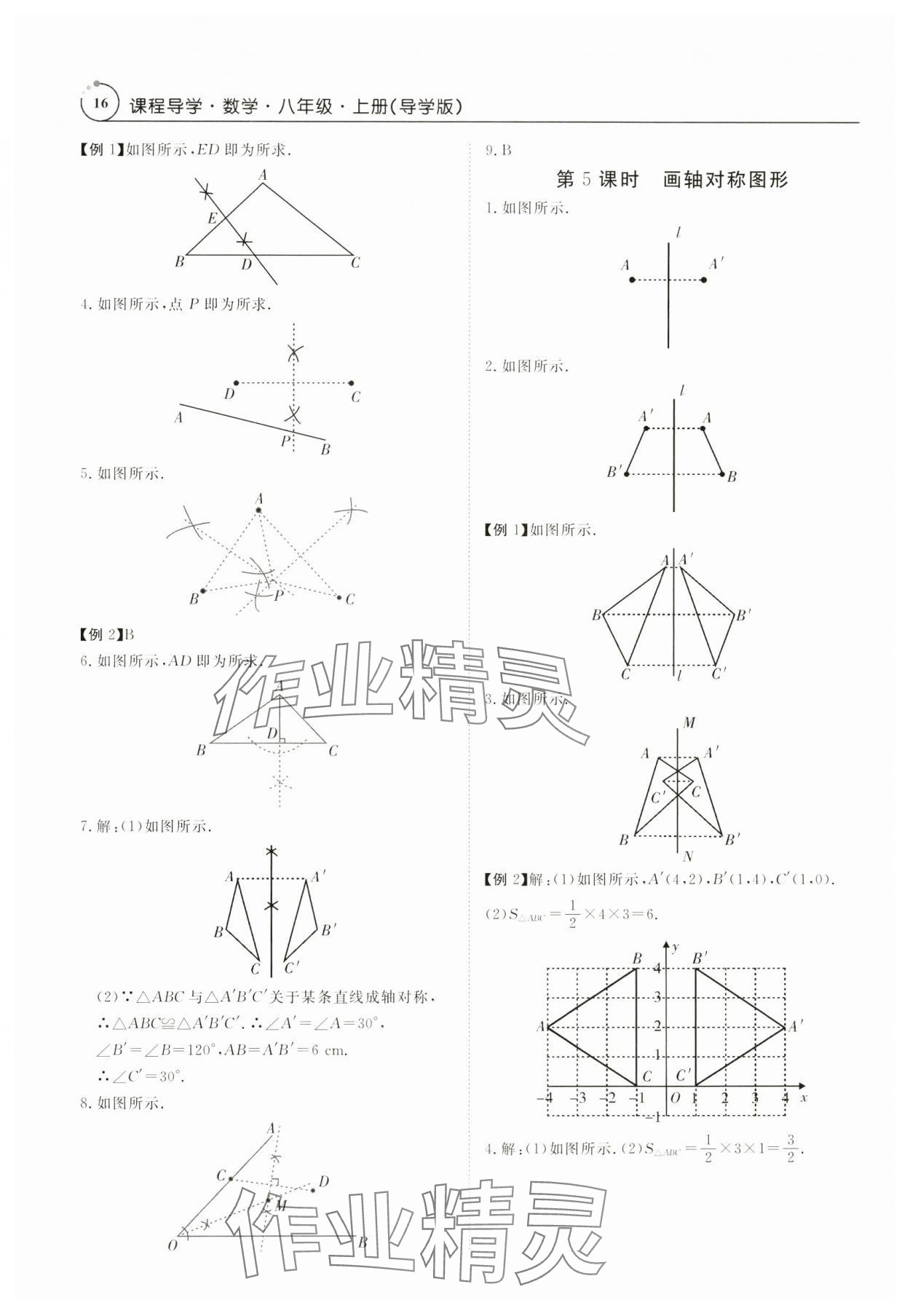 2024年課程導(dǎo)學(xué)八年級(jí)數(shù)學(xué)上冊(cè)人教版 第16頁(yè)