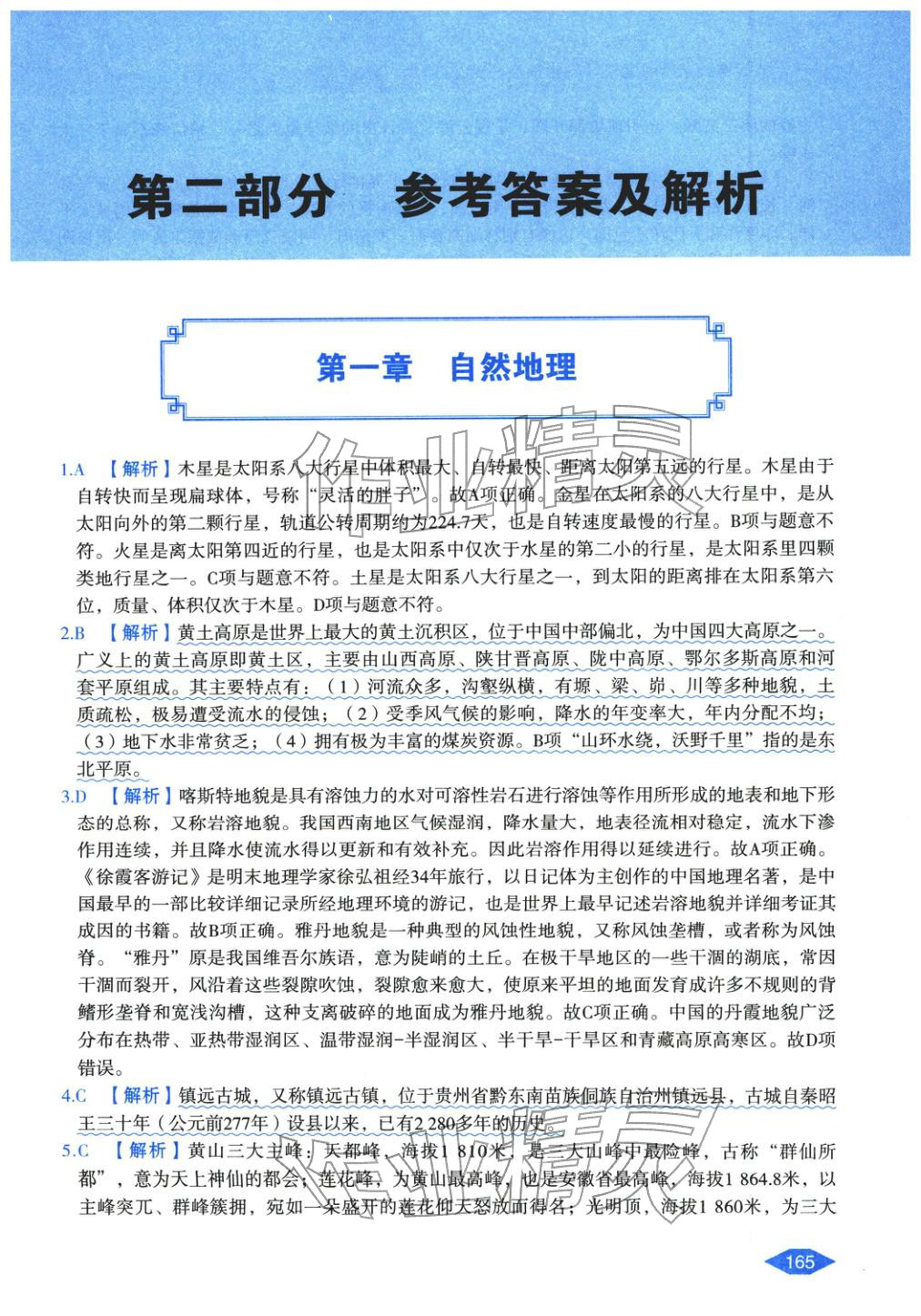 2027年公務員錄用考試輔導用書決勝行測常識判斷&nbsp;第1頁
