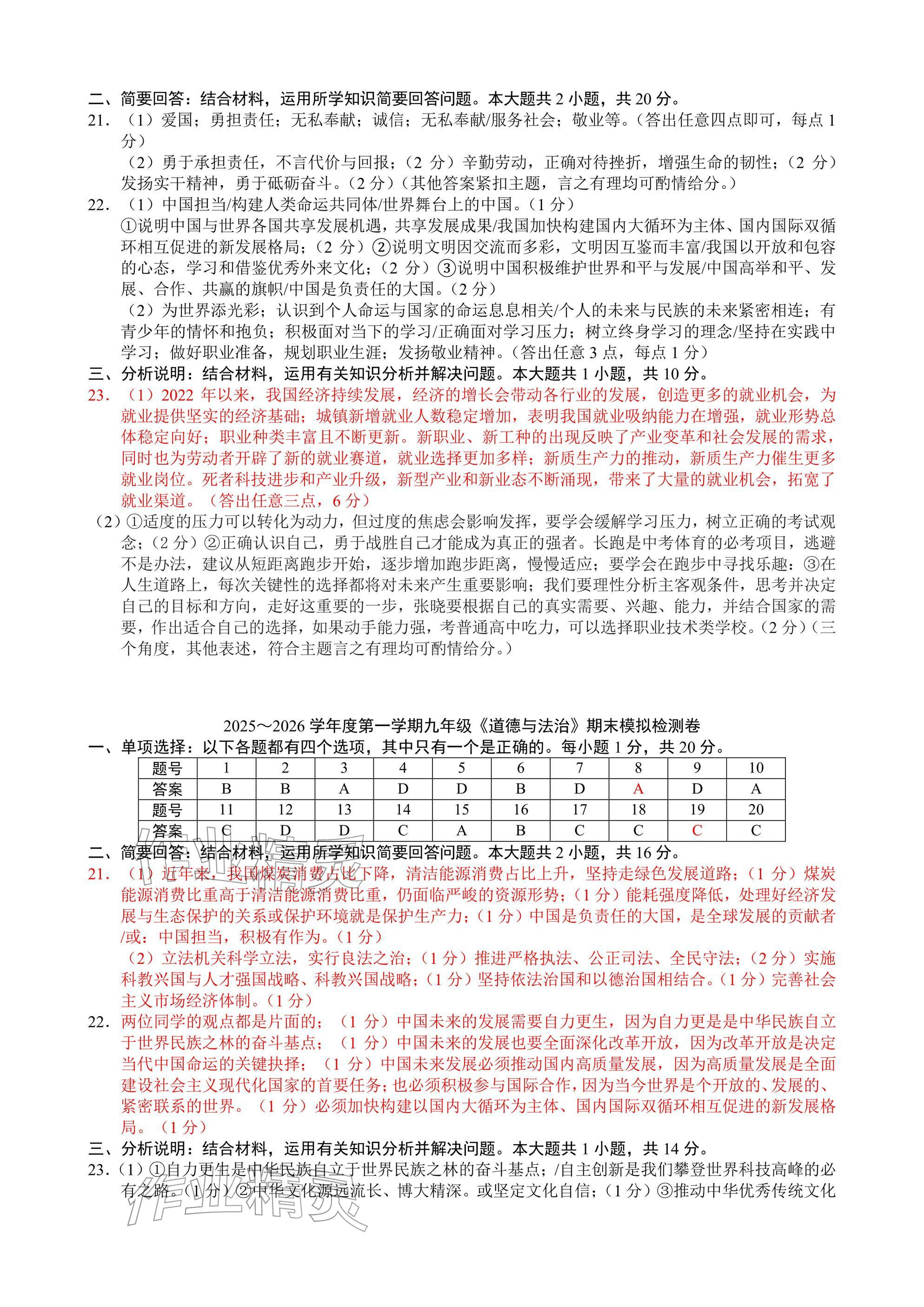 2026年全品中考复习方案道德与法治&nbsp;参考答案第4页