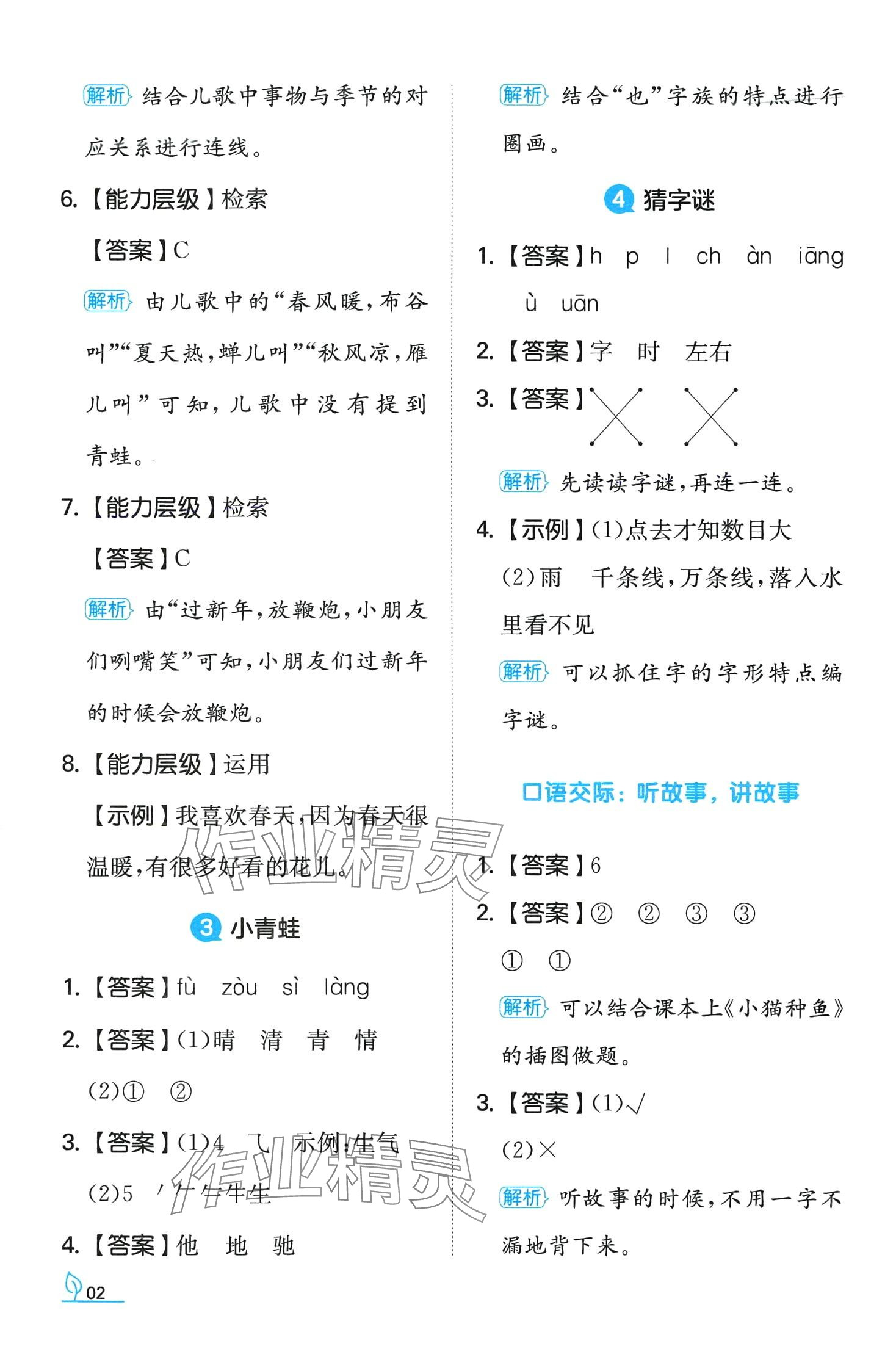 2024年一本同步訓(xùn)練一年級語文下冊人教版福建專版 第2頁