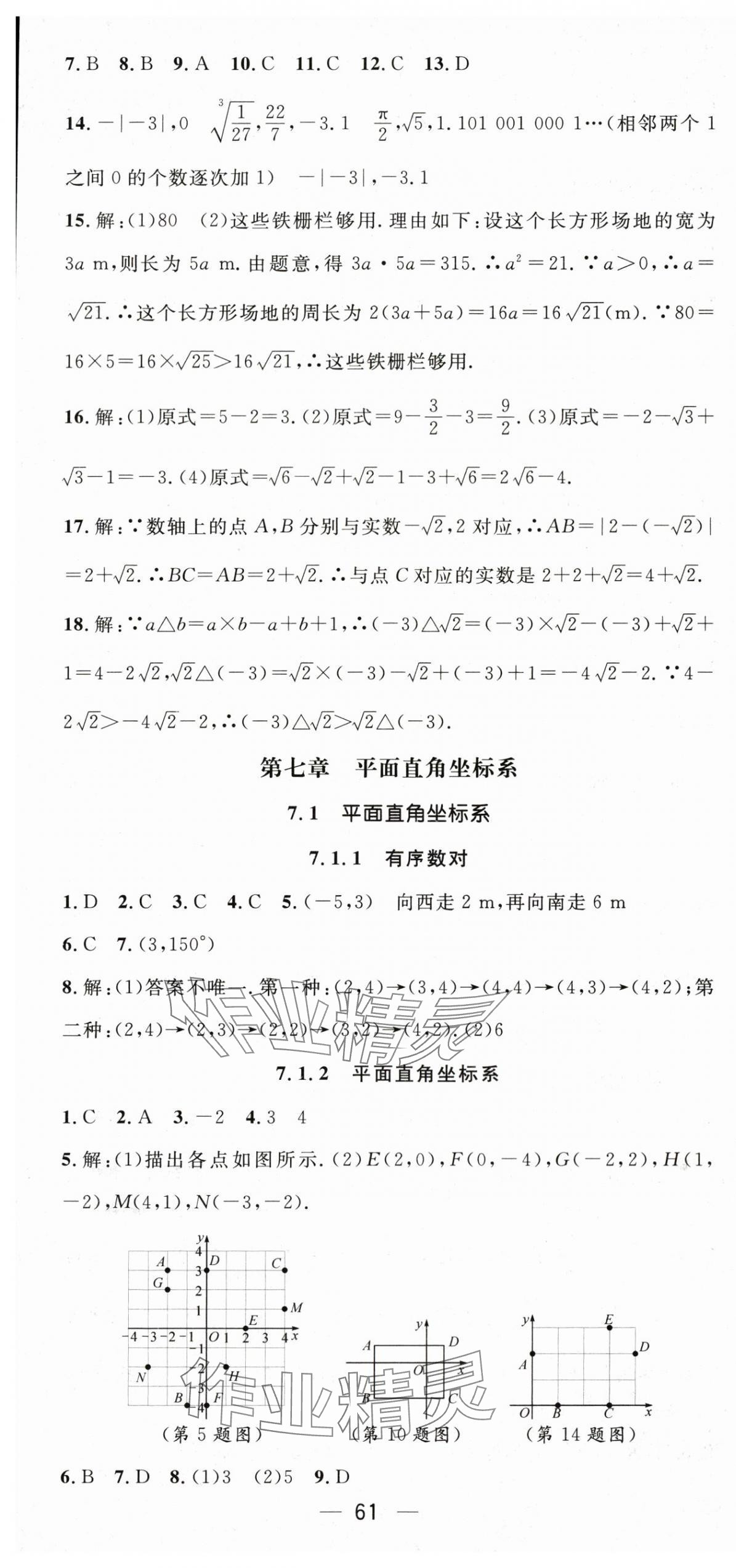 2024年精英新課堂七年級(jí)數(shù)學(xué)下冊(cè)人教版 第13頁