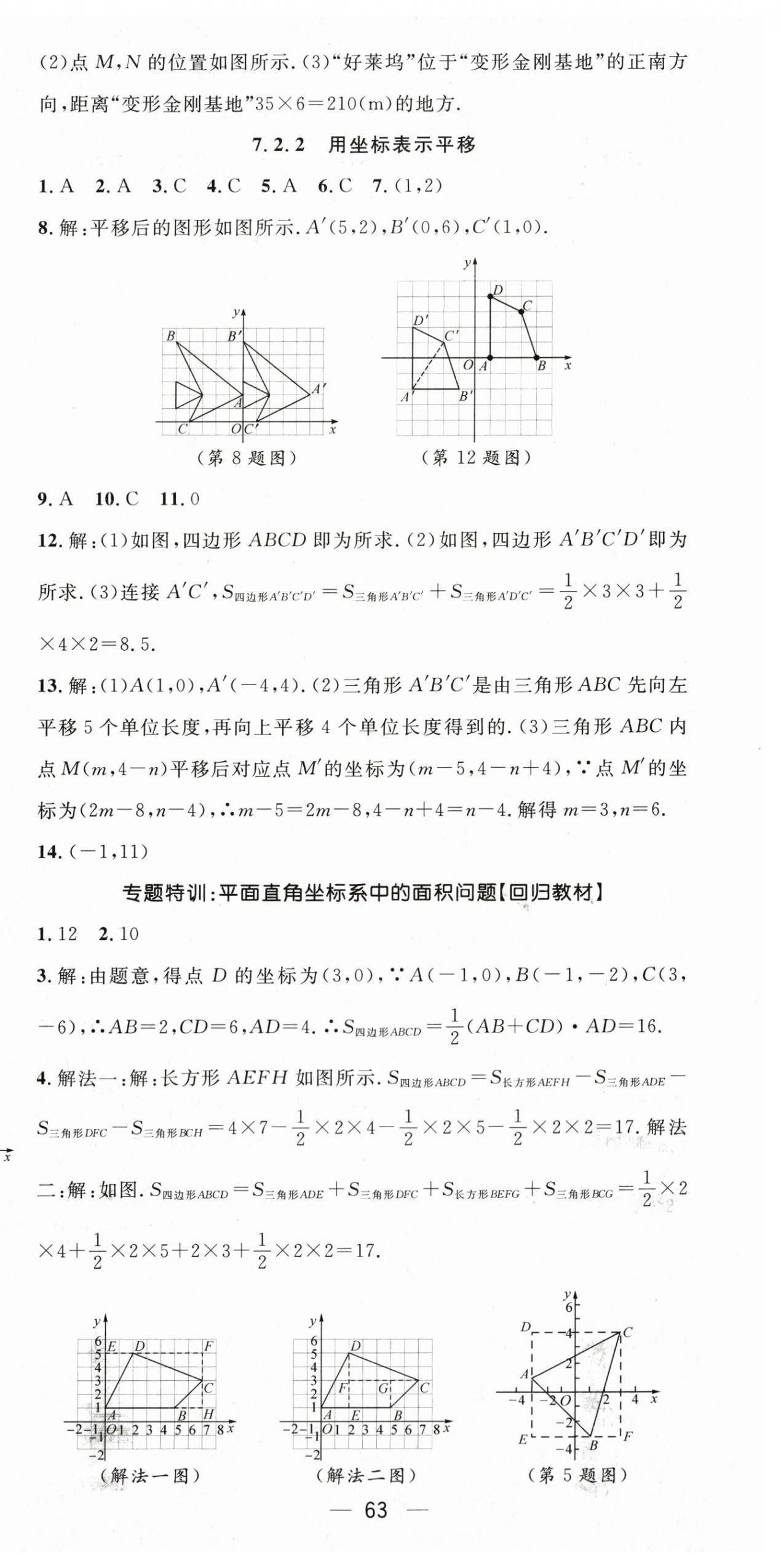 2024年精英新课堂七年级数学下册人教版 第15页