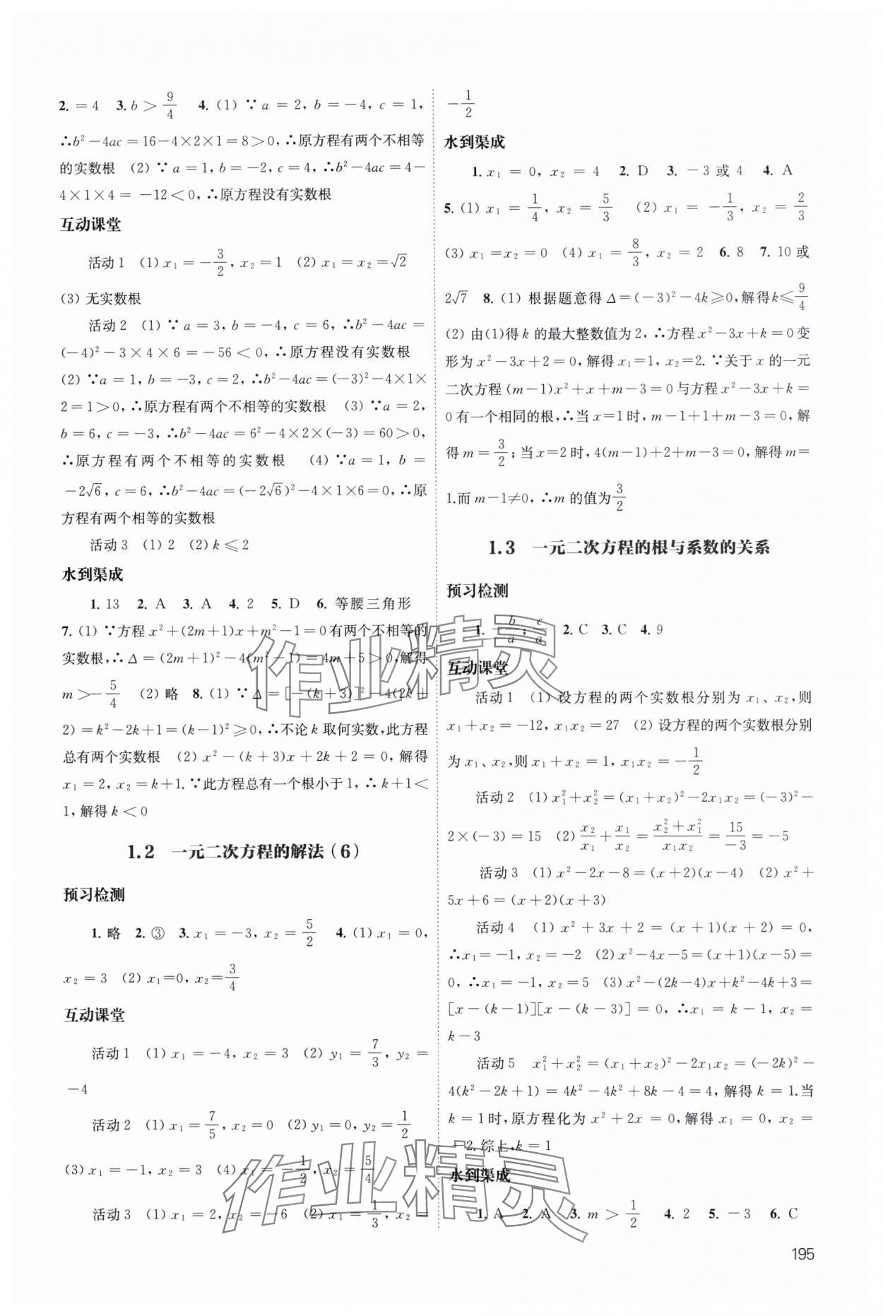 2024年凤凰数字化导学稿九年级数学全一册苏科版 第3页