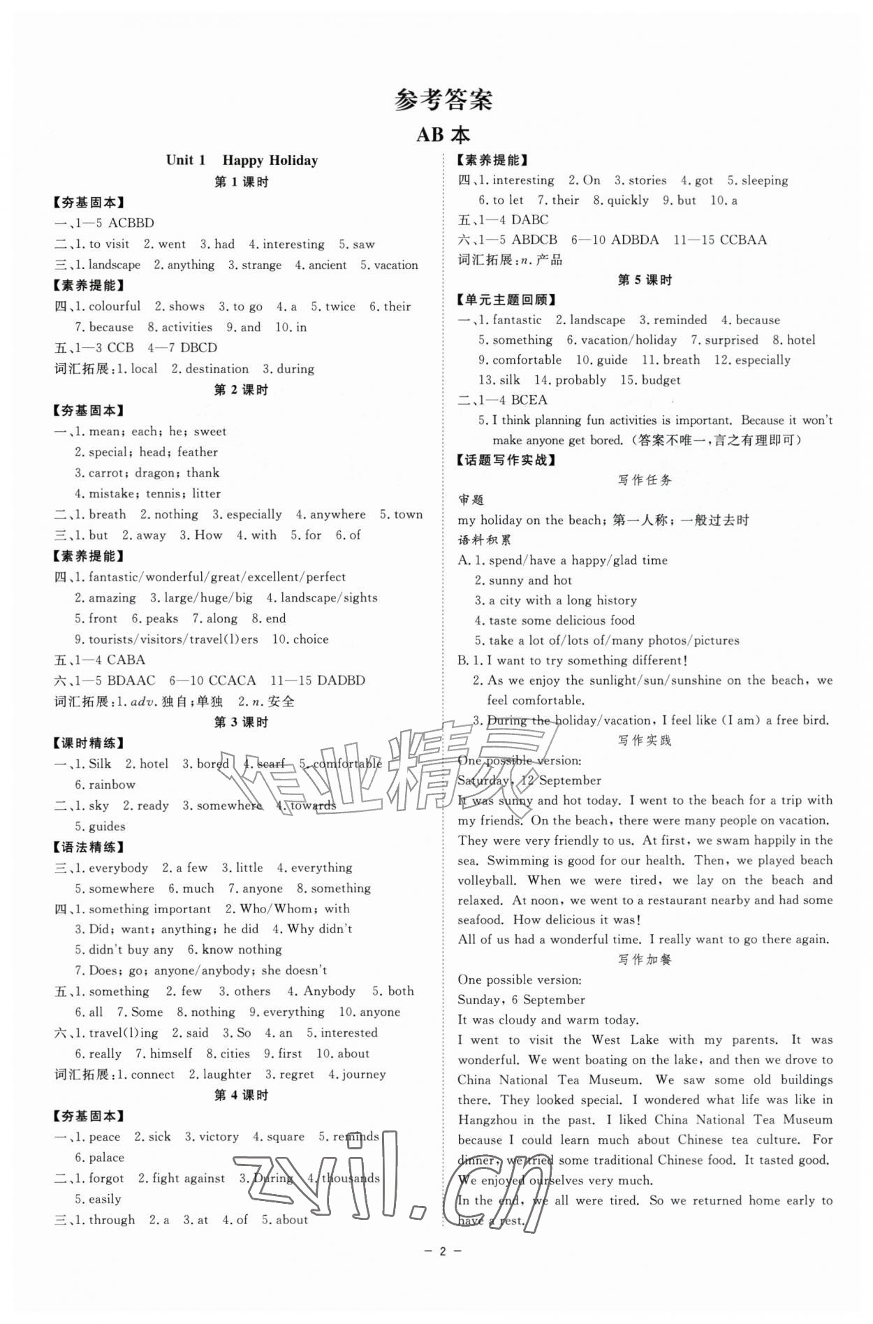 2026年全效学习八年级英语上册人教版&nbsp;参考答案第1页