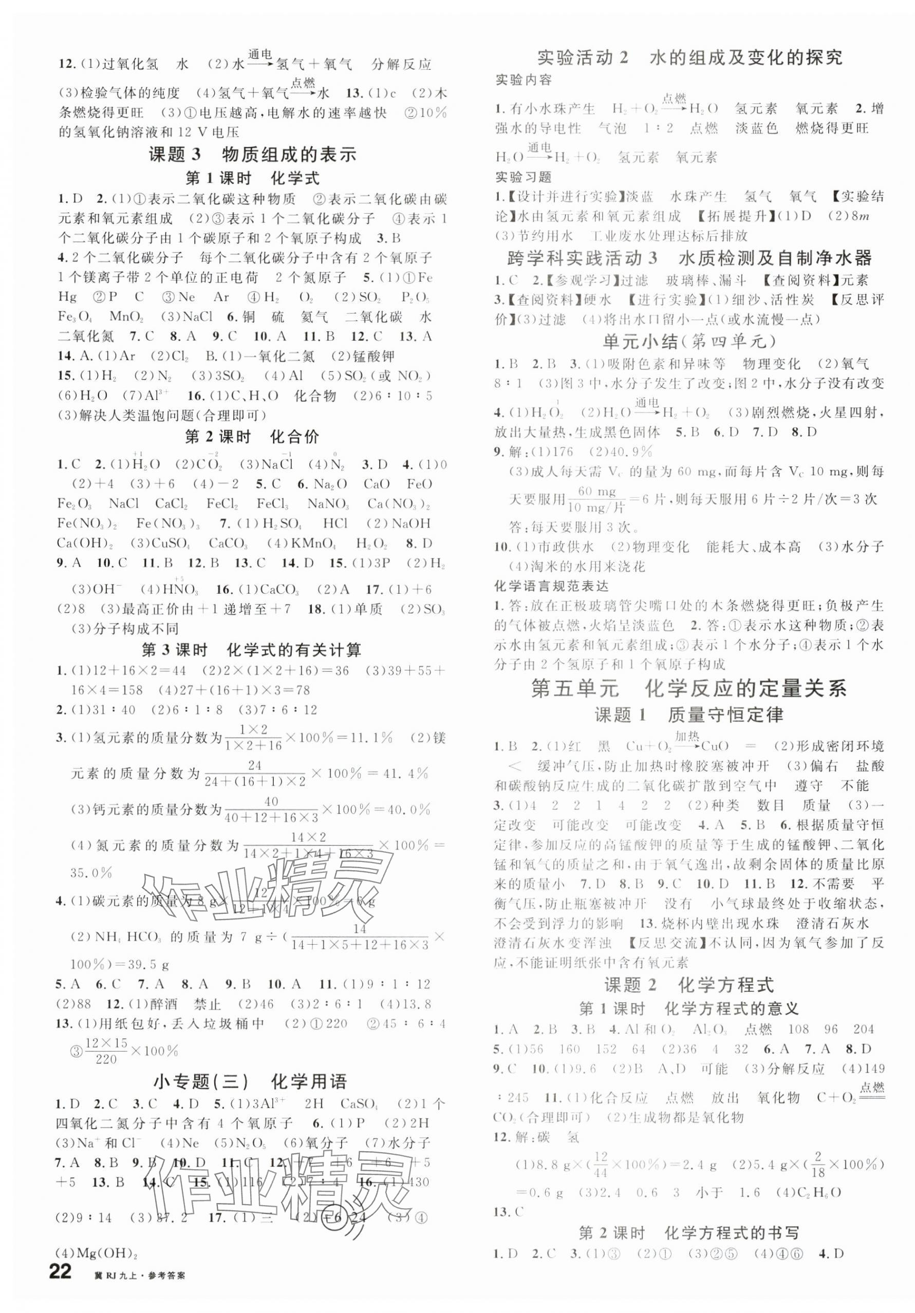 2024年名校課堂九年級化學(xué)上冊人教版河北專版 第3頁