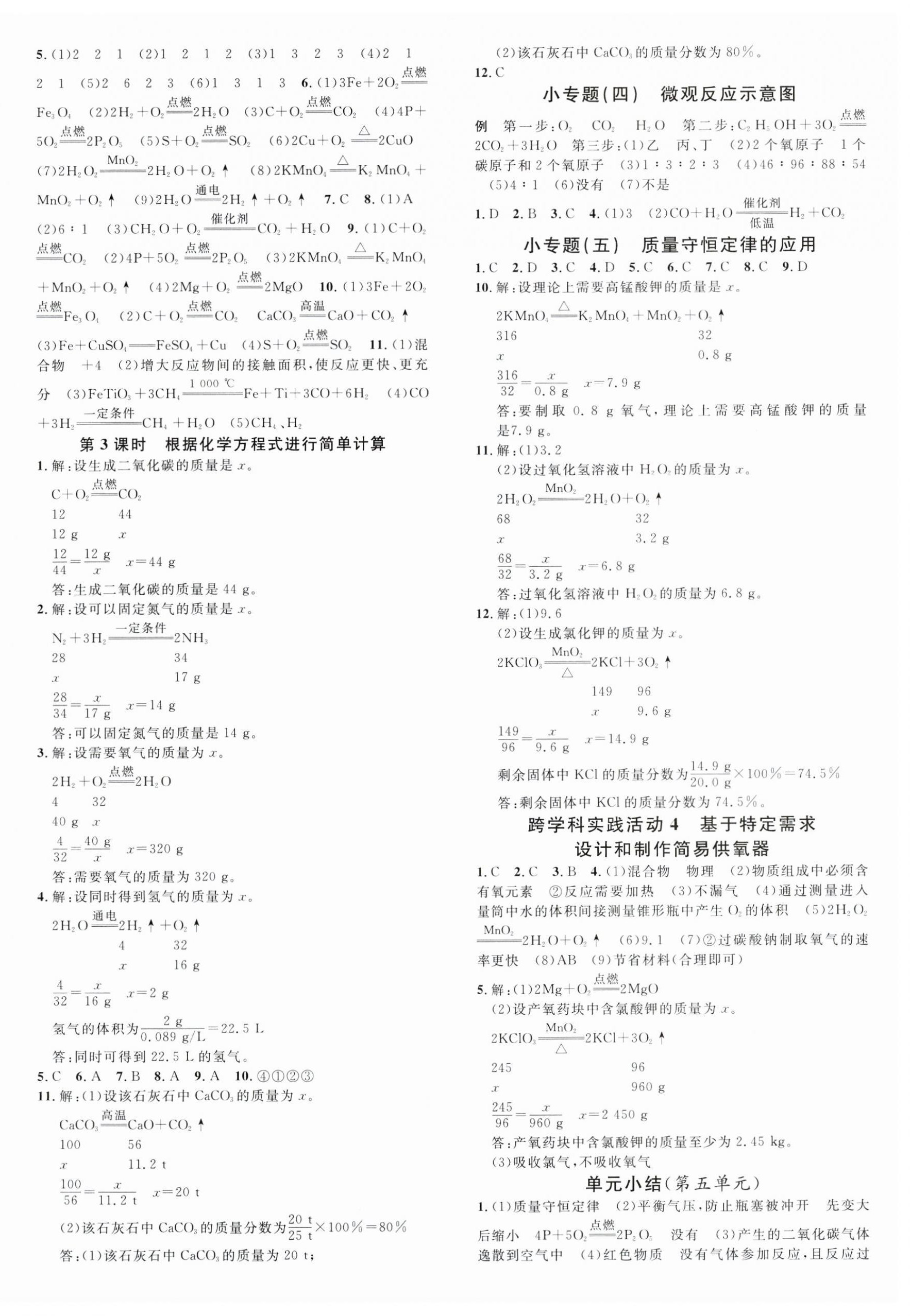 2024年名校課堂九年級(jí)化學(xué)上冊(cè)人教版河北專(zhuān)版 第4頁(yè)