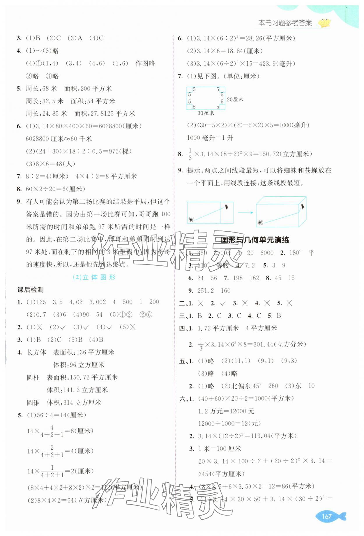 2025年七彩課堂六年級(jí)數(shù)學(xué)下冊(cè)西師大版 參考答案第10頁(yè)