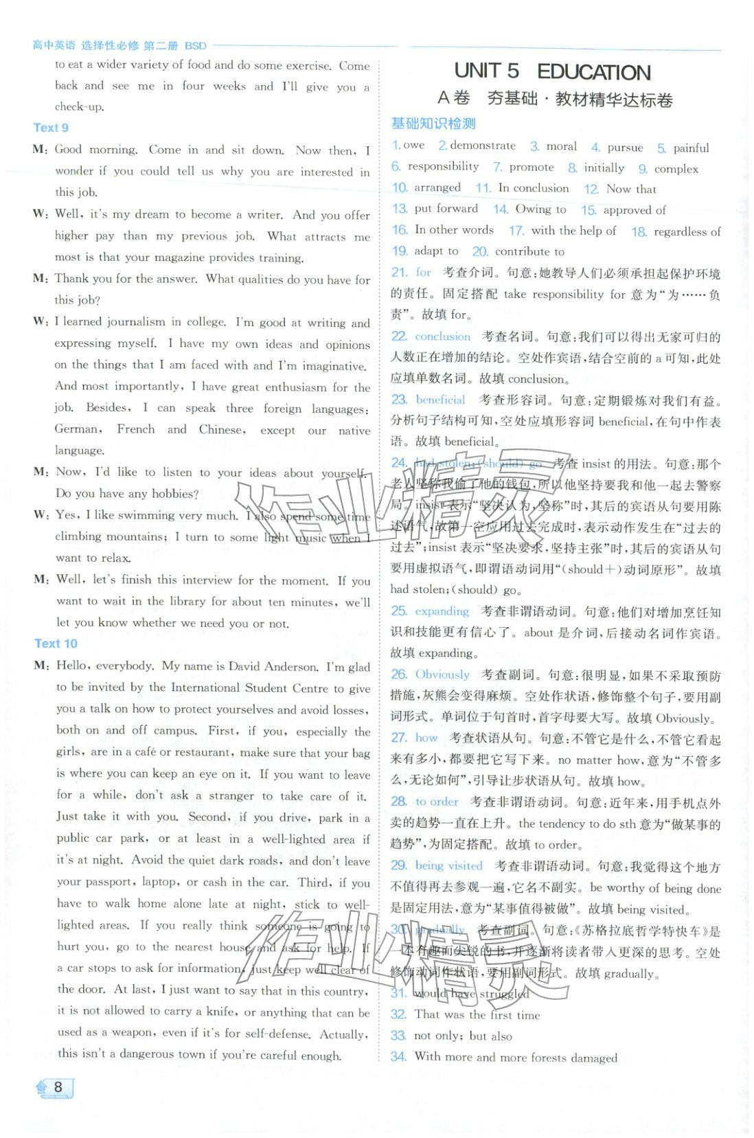 2026年實驗班全優(yōu)檢測卷高中英語選擇性必修第二冊北師大版&nbsp;第8頁