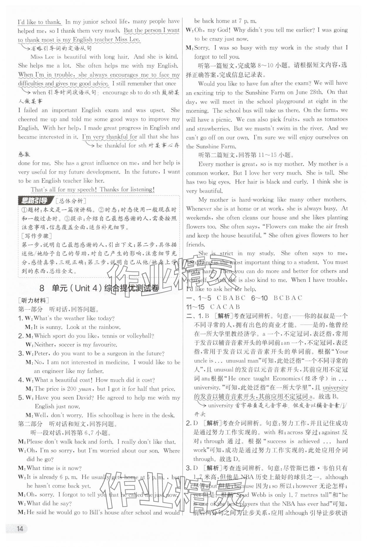 2025年实验班提优大考卷九年级英语上册译林版 第14页