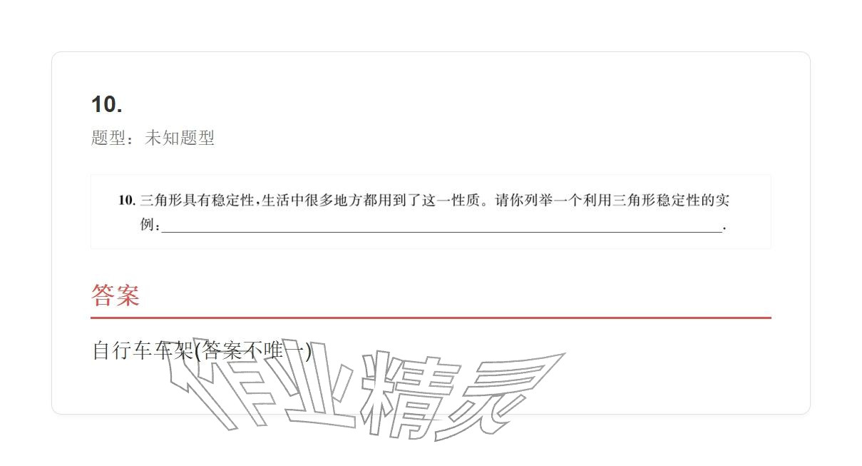 2025年学业水平评价八年级数学上册人教版 参考答案第34页