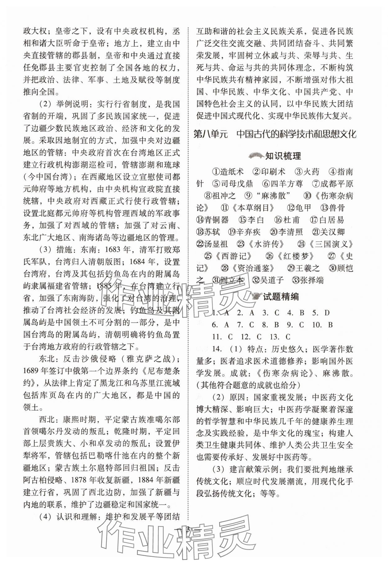 2025年中考備戰(zhàn)策略歷史 第3頁