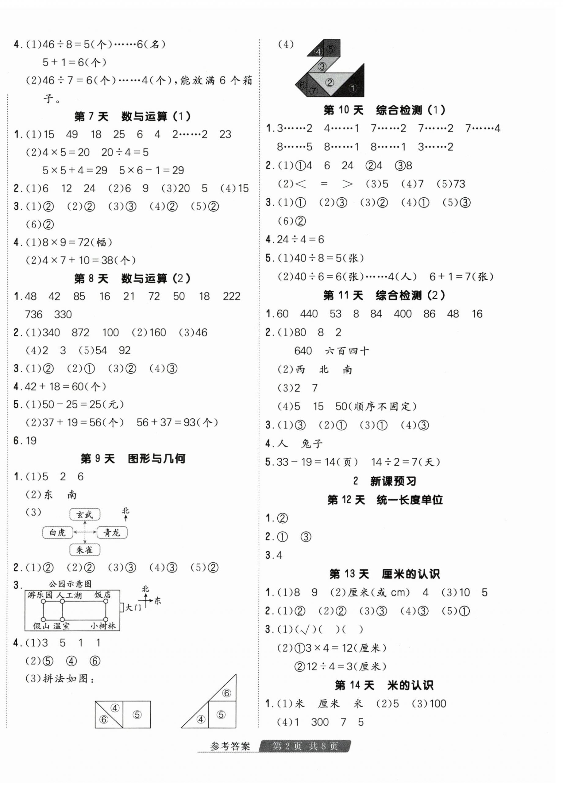 2026年快乐假期天津人民出版社二年级数学苏教版&nbsp;第2页