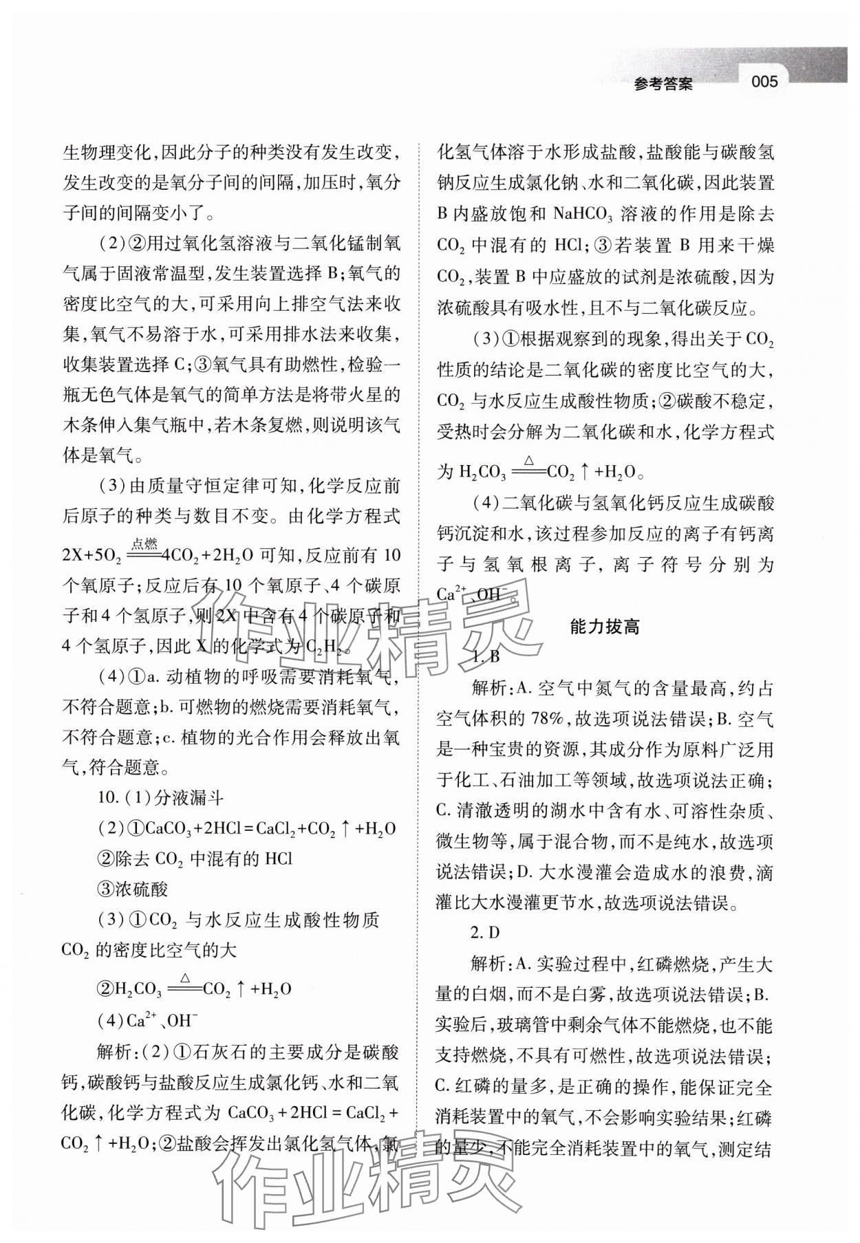 2025年山西省中考指导化学 参考答案第5页
