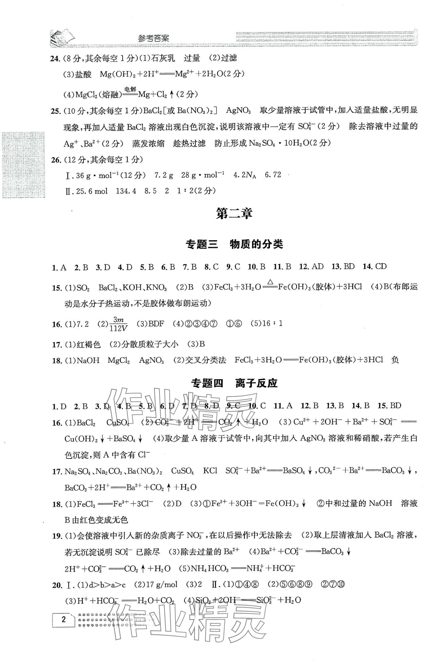 2024年一周一练高中化学必修第一册 第6页