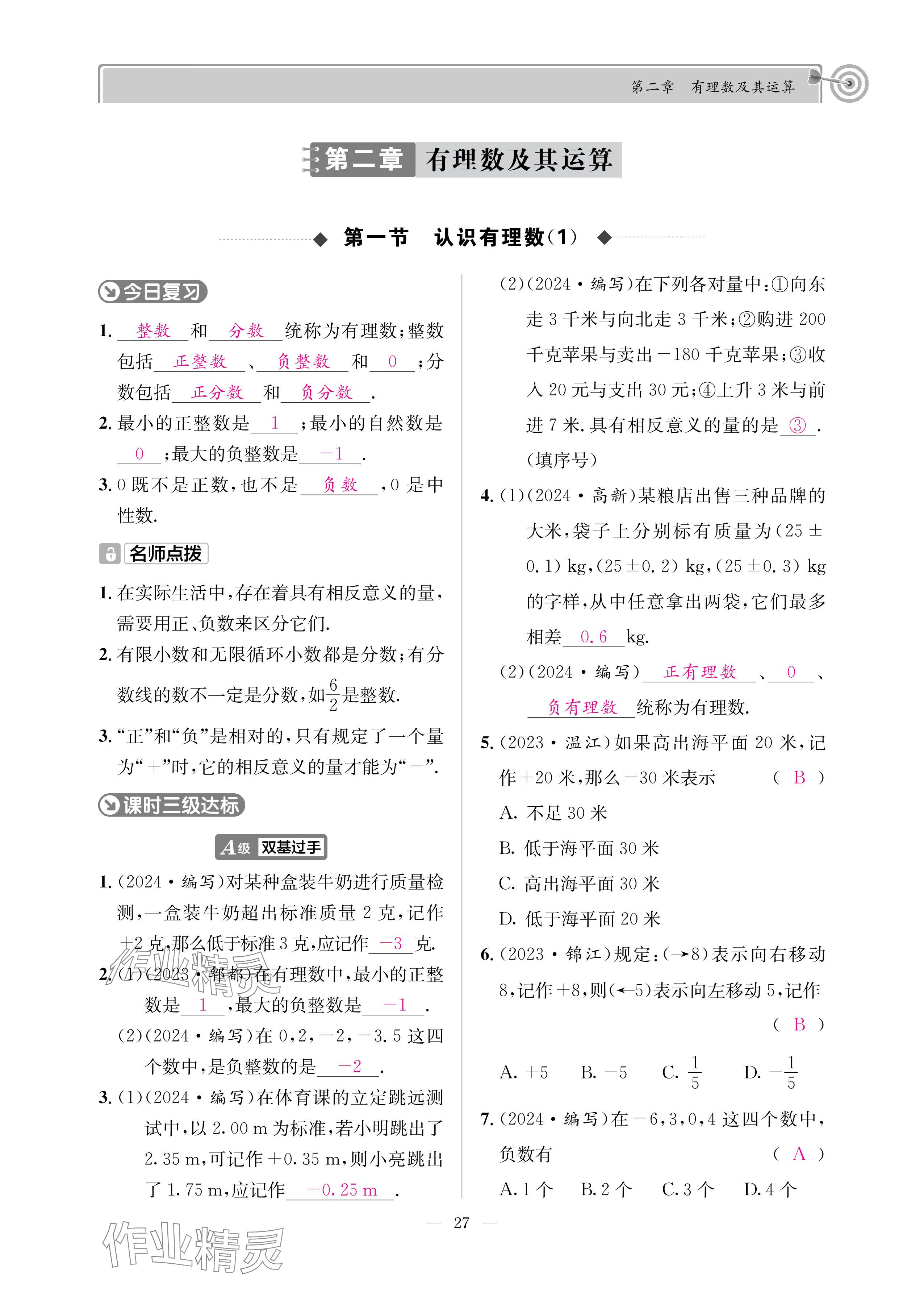 2024年天府前沿七年級數學上冊北師大版 參考答案第26頁