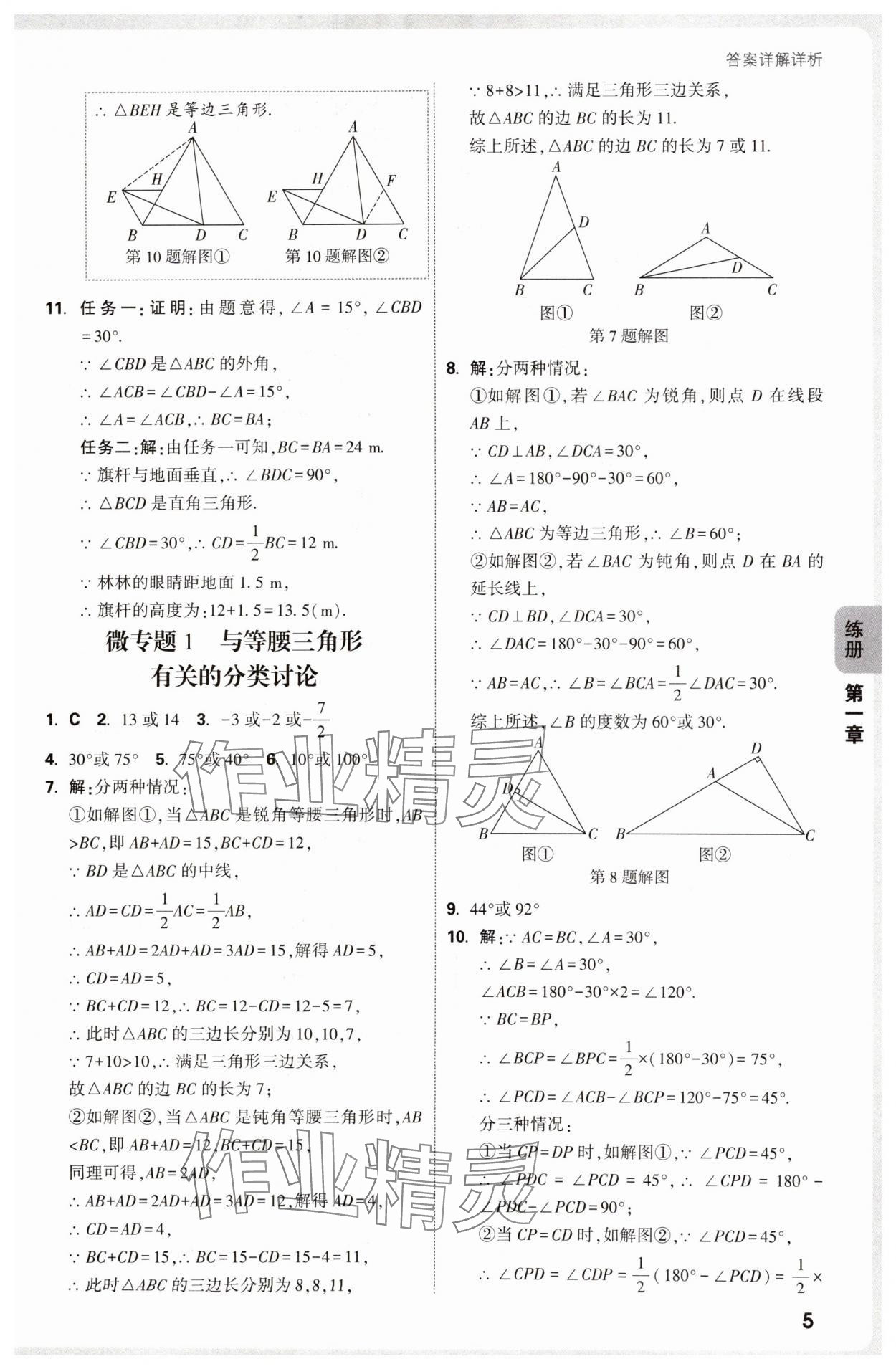 2025年萬唯中考情境題八年級(jí)數(shù)學(xué)下冊北師大版 參考答案第5頁