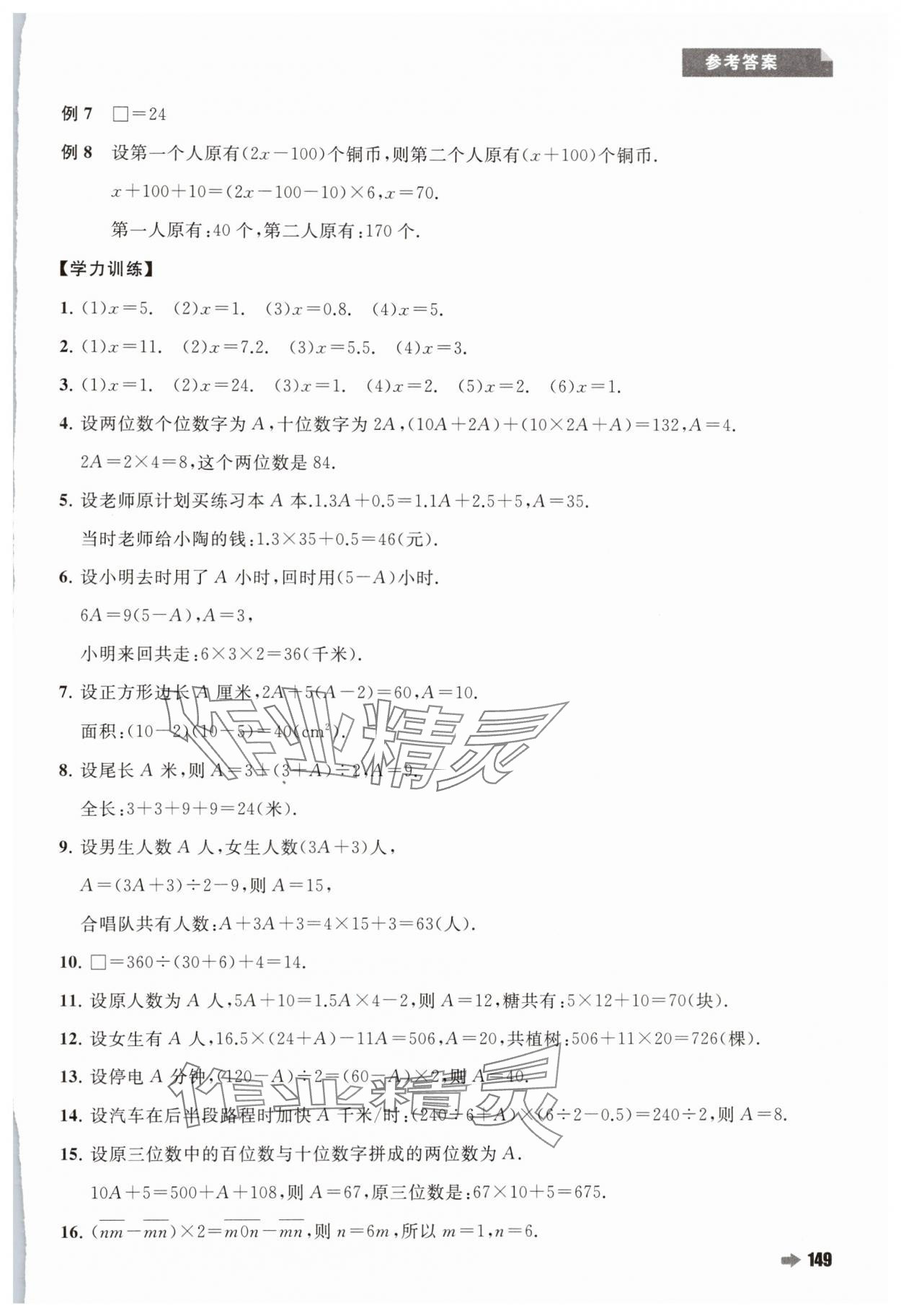 2024年培优新方法五年级数学人教版 参考答案第7页
