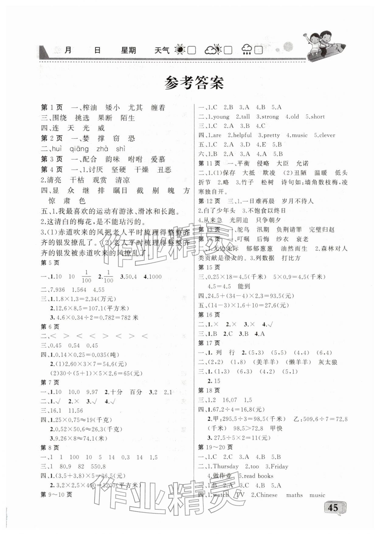 2026年彩歆快樂假期寒假版五年級&nbsp;第1頁