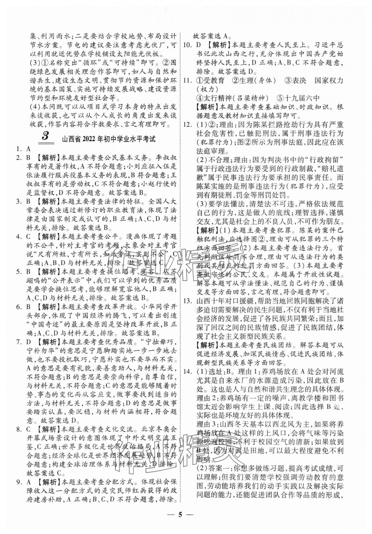 2025年圓夢六月道德與法治山西專版 第5頁