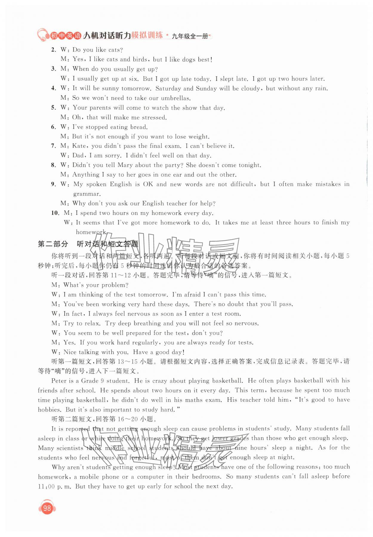 2025年人機對話聽力模擬訓練九年級英語全一冊譯林版&nbsp;第10頁