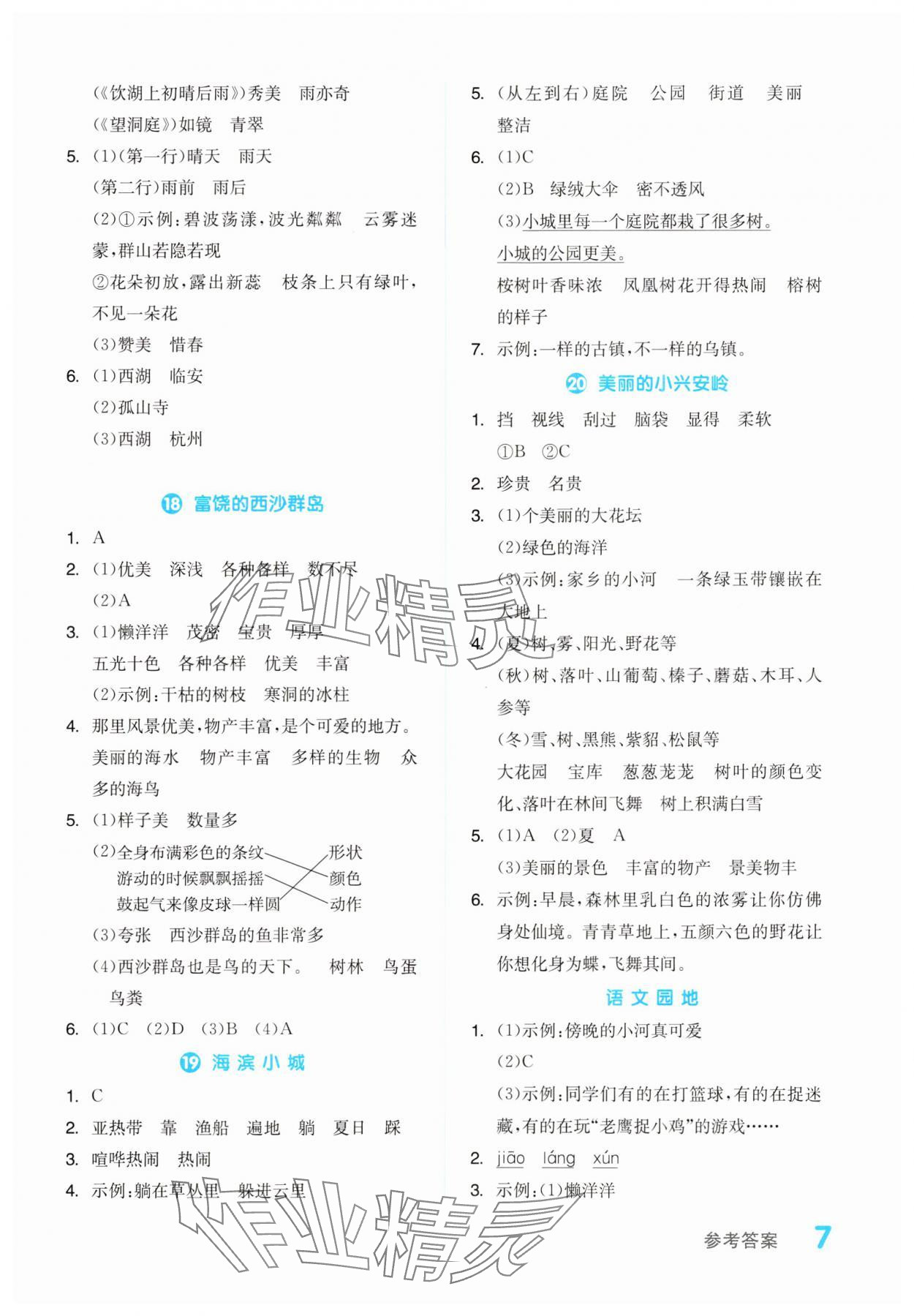 2023年全品學(xué)練考三年級語文上冊人教版浙江專版 第7頁