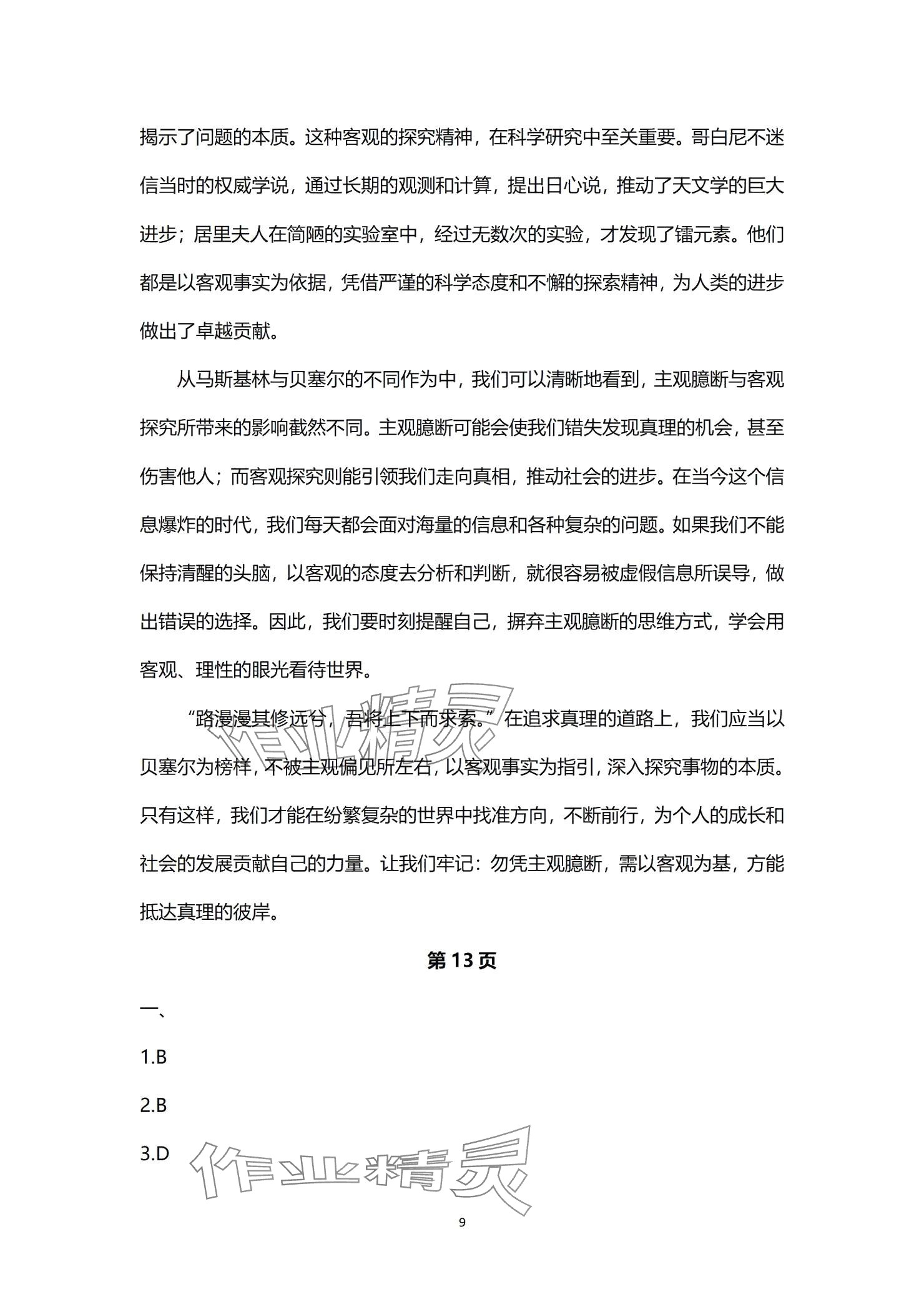 2025年練習(xí)部分高中語文選擇性必修中冊 參考答案第9頁