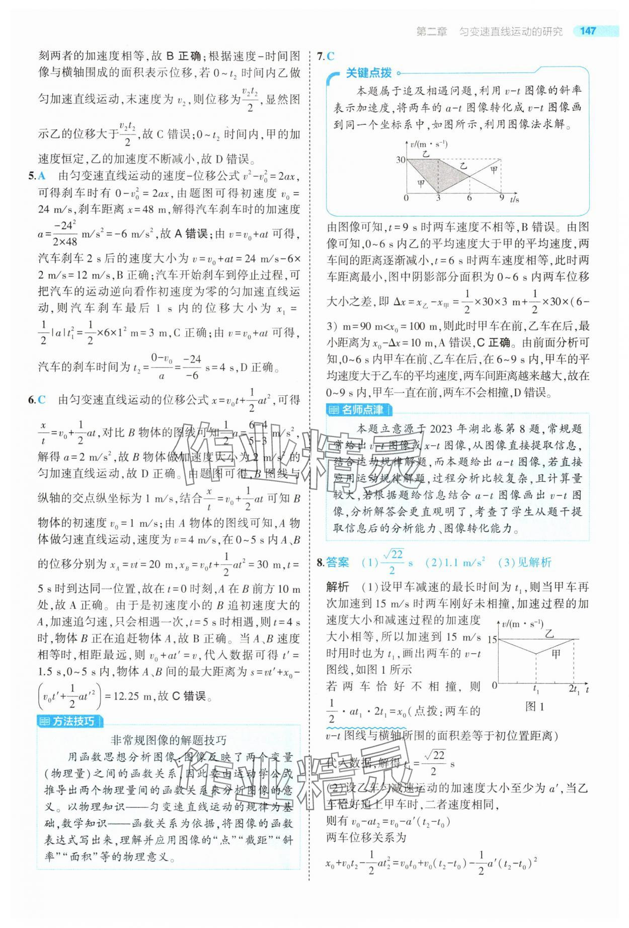 2025年5年高考3年模擬高中物理必修第一冊人教版江蘇專版 第27頁