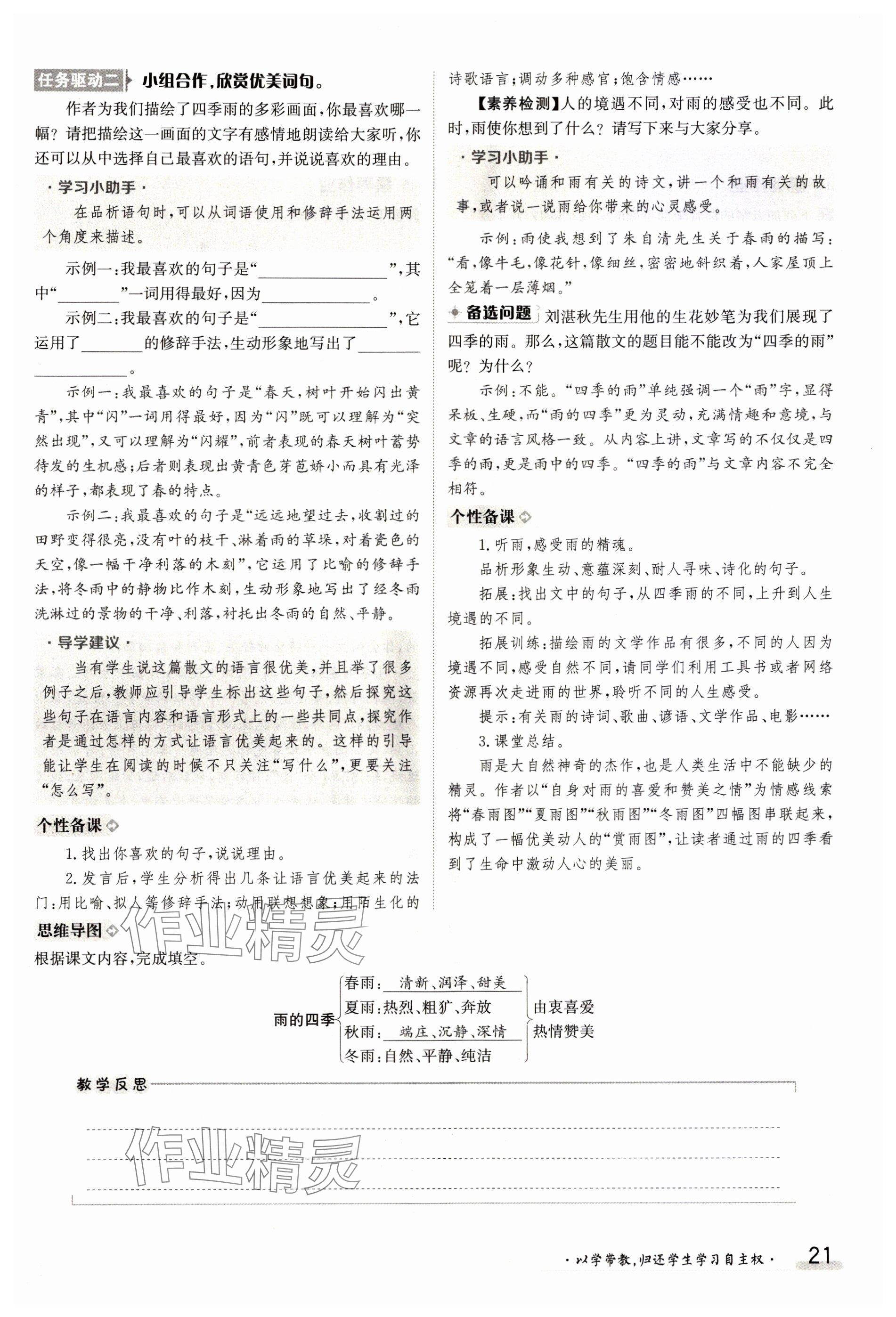 2023年金太阳导学案七年级语文上册人教版 参考答案第21页