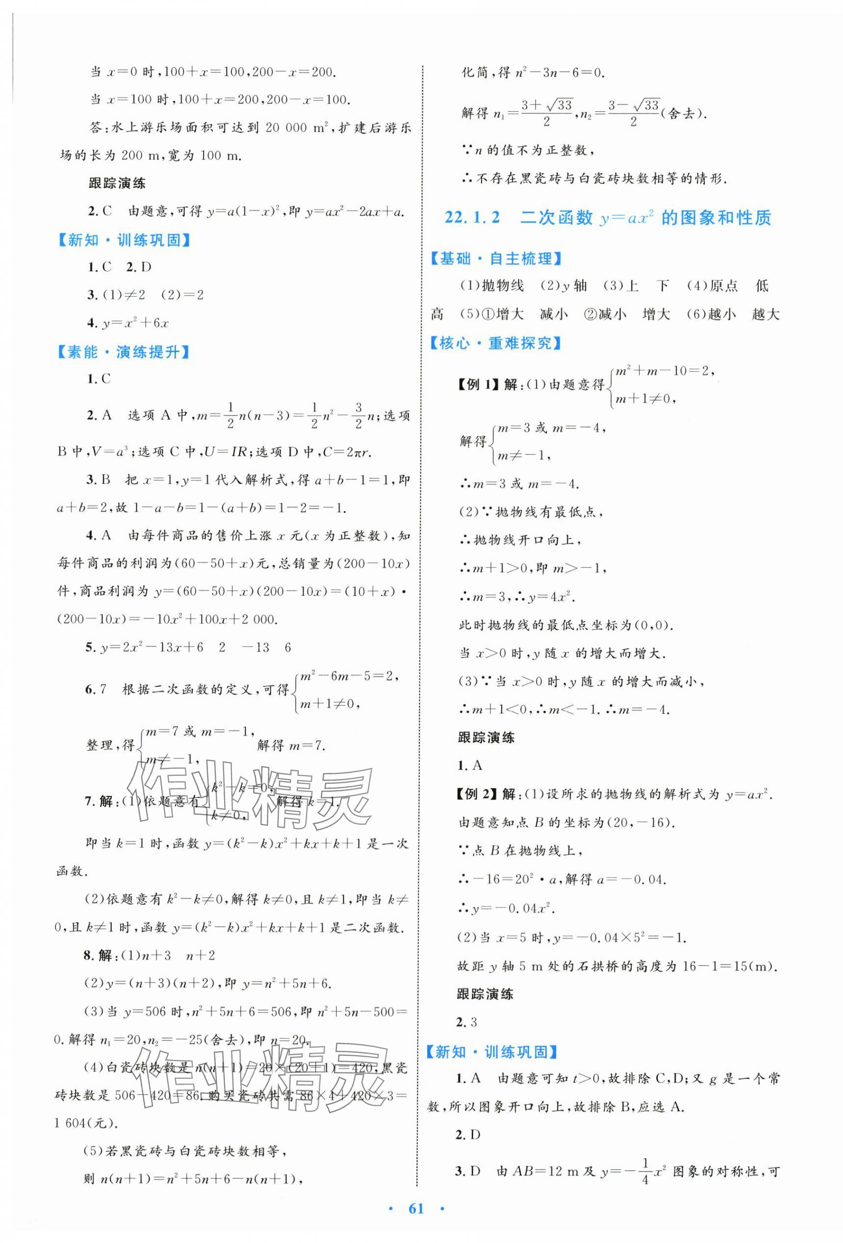 2025年同步学习目标与检测九年级数学全一册人教版 第9页